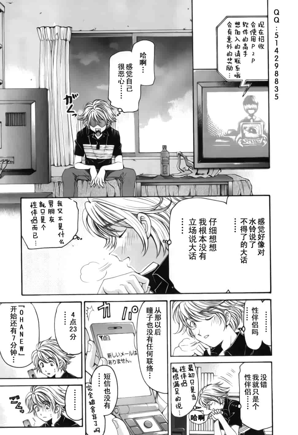 汉化版-[小林拓己] おはにゅ~ -女子アナパラダイス- 2_第4集