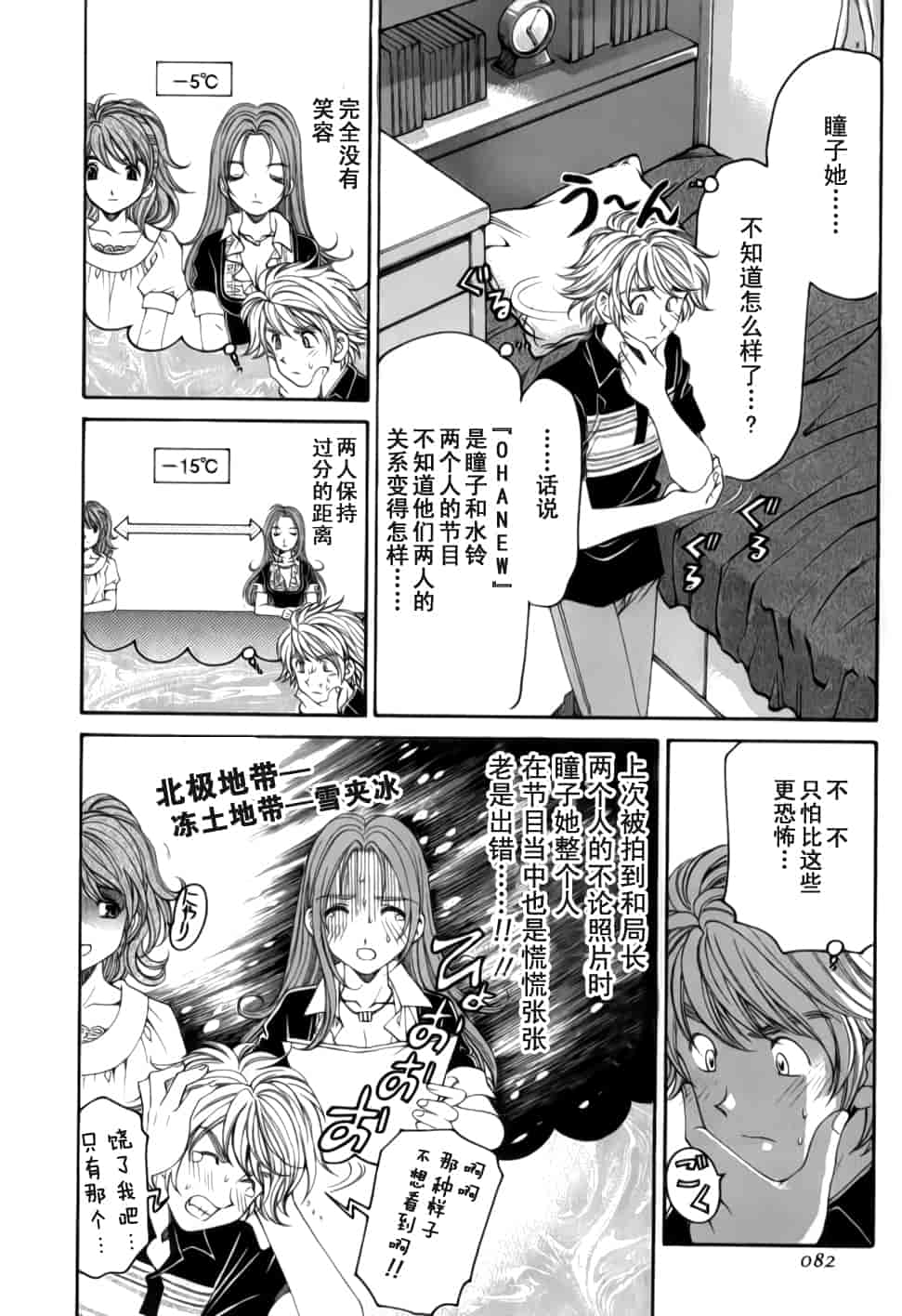 汉化版-[小林拓己] おはにゅ~ -女子アナパラダイス- 2_第4集