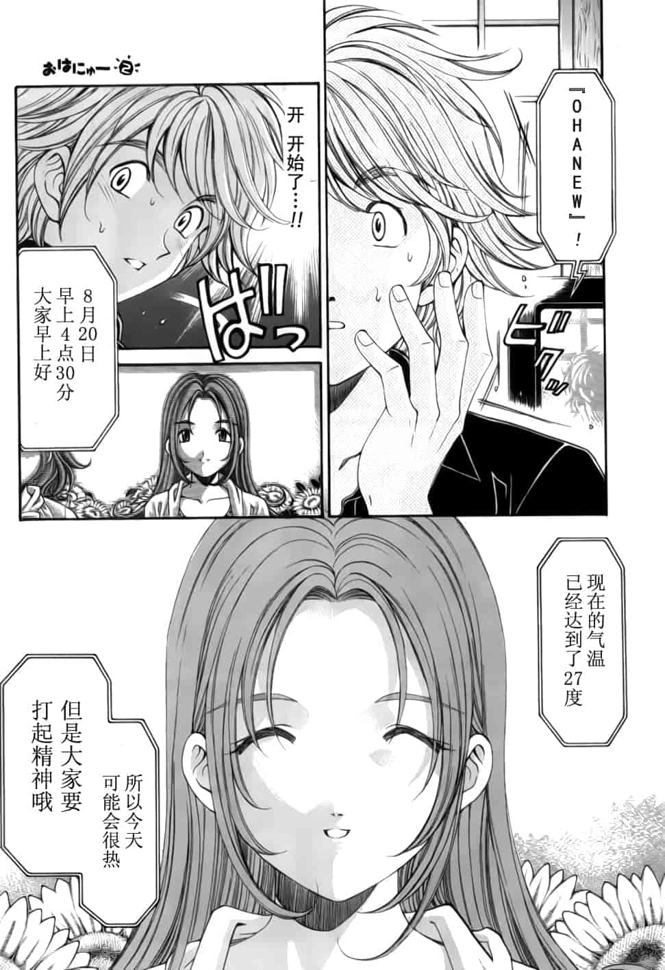 汉化版-[小林拓己] おはにゅ~ -女子アナパラダイス- 2_第4集
