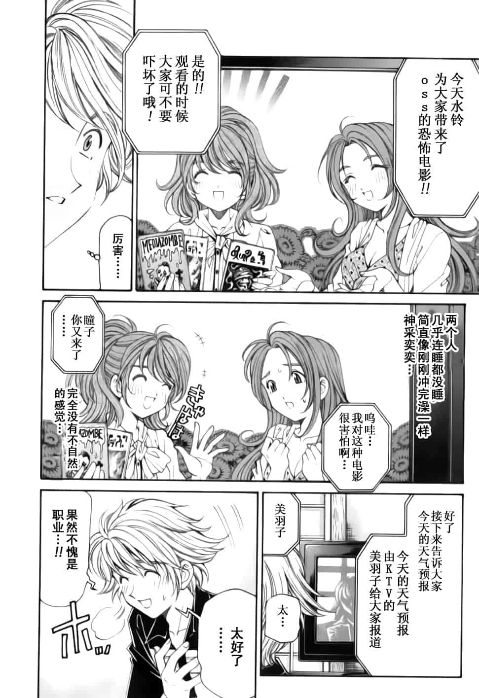 汉化版-[小林拓己] おはにゅ~ -女子アナパラダイス- 2_第4集