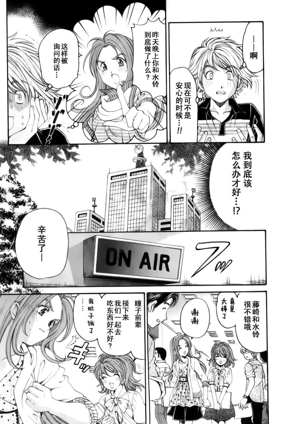 汉化版-[小林拓己] おはにゅ~ -女子アナパラダイス- 2_第4集