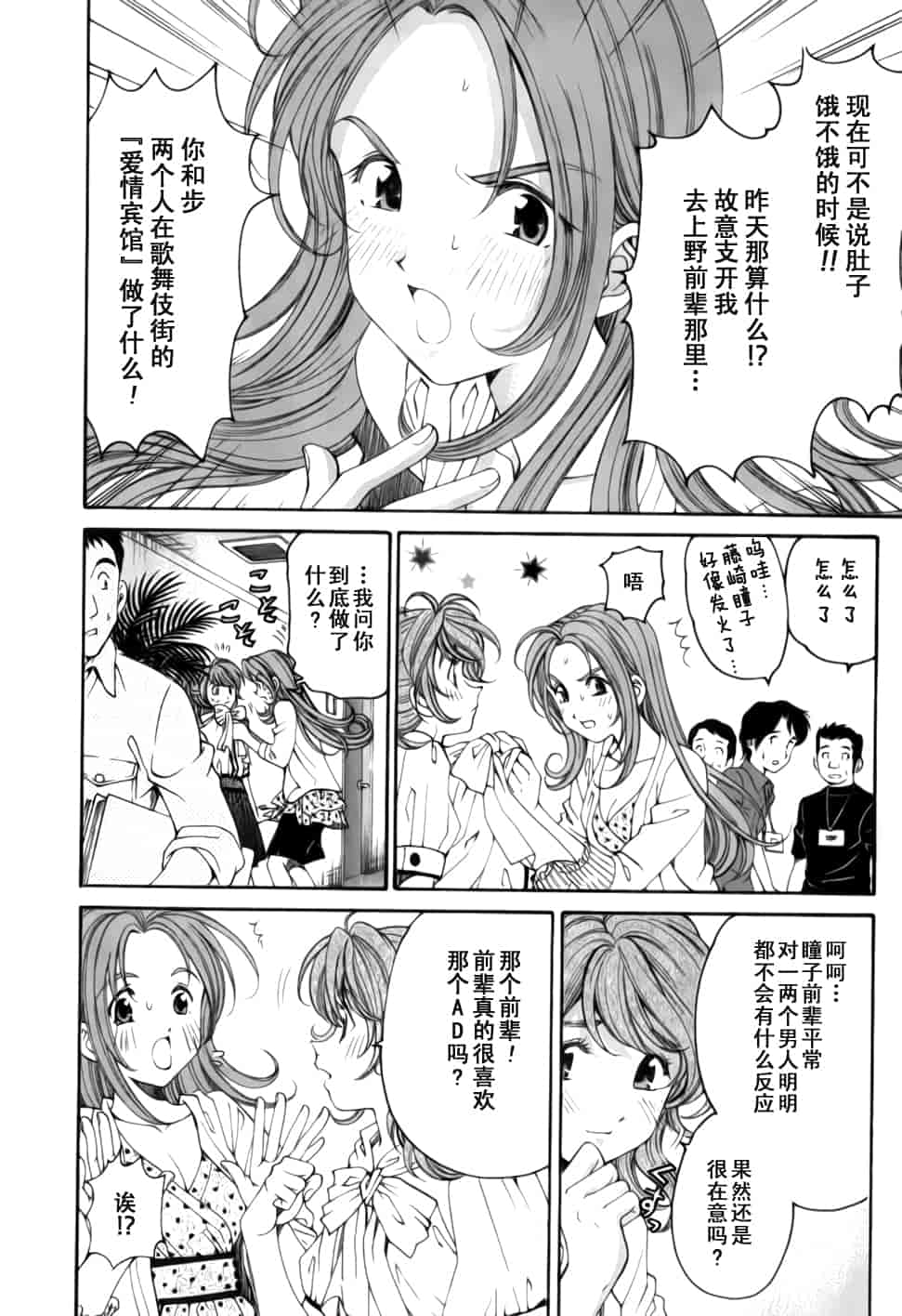 汉化版-[小林拓己] おはにゅ~ -女子アナパラダイス- 2_第4集