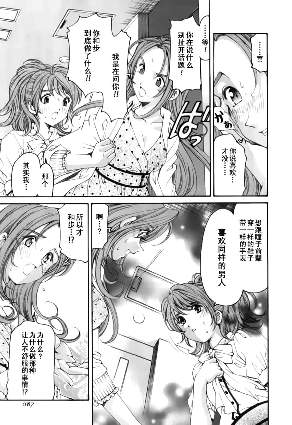 汉化版-[小林拓己] おはにゅ~ -女子アナパラダイス- 2_第4集