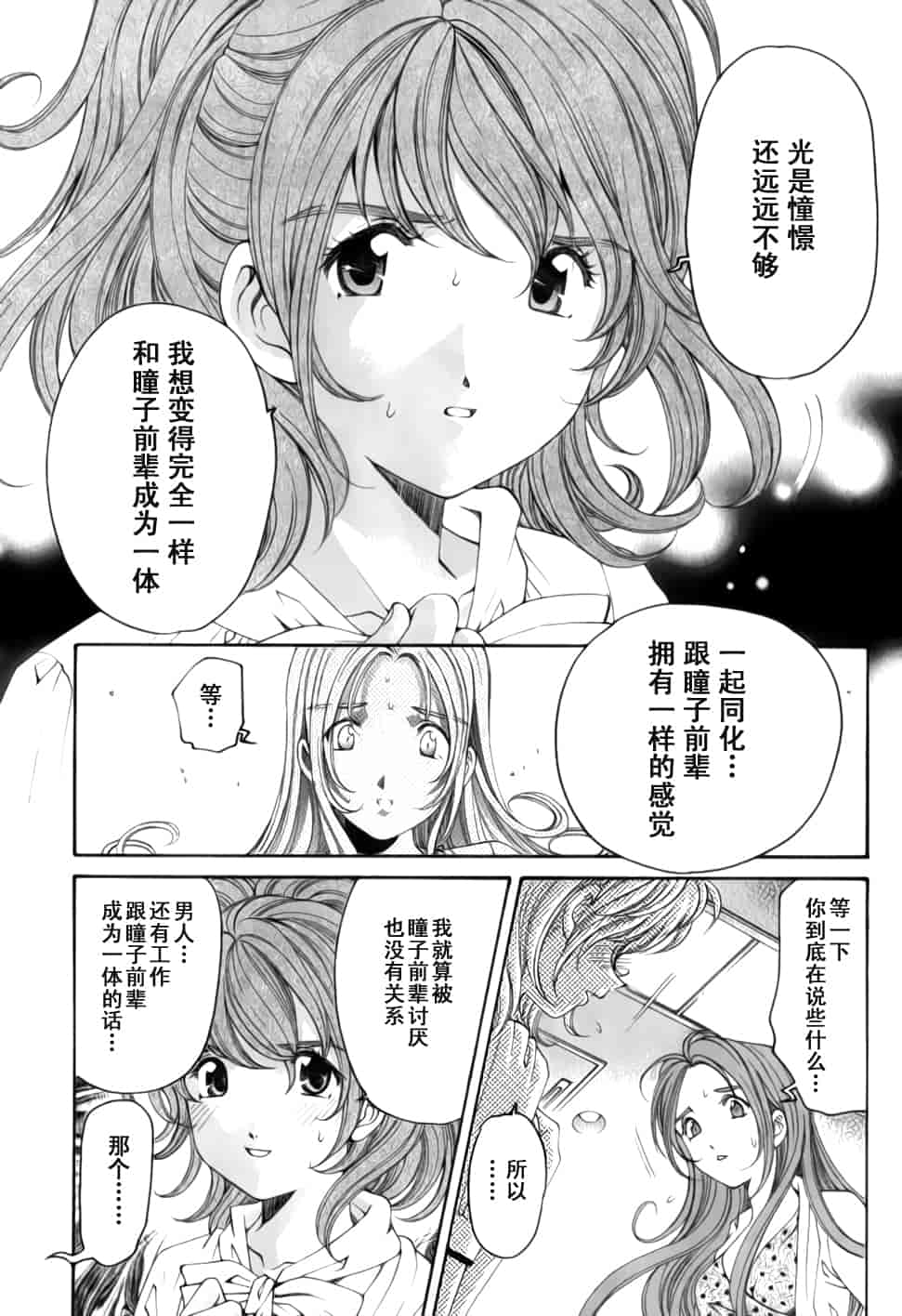 汉化版-[小林拓己] おはにゅ~ -女子アナパラダイス- 2_第4集