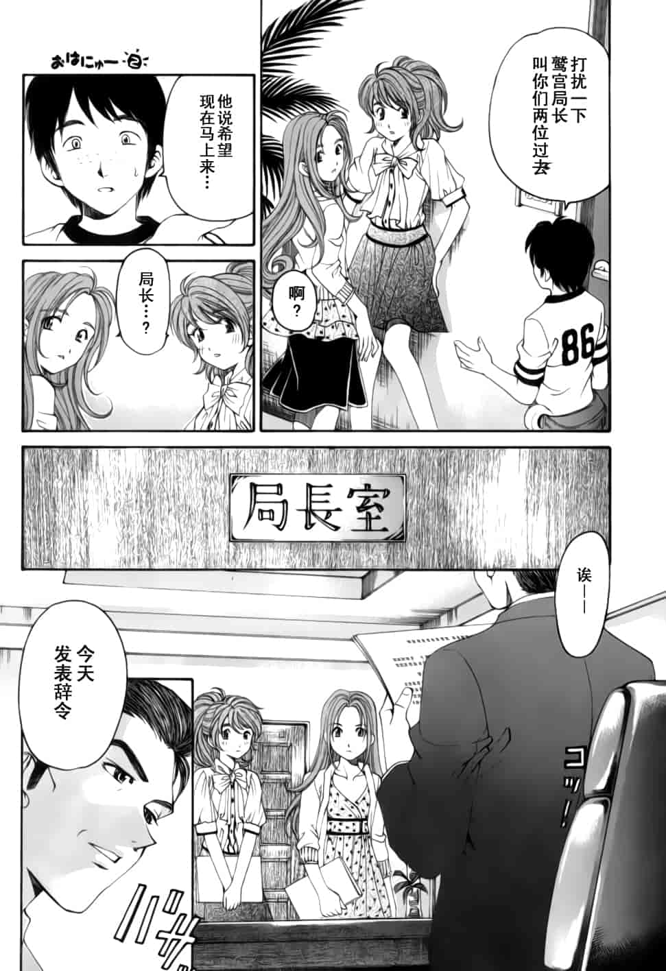 汉化版-[小林拓己] おはにゅ~ -女子アナパラダイス- 2_第4集
