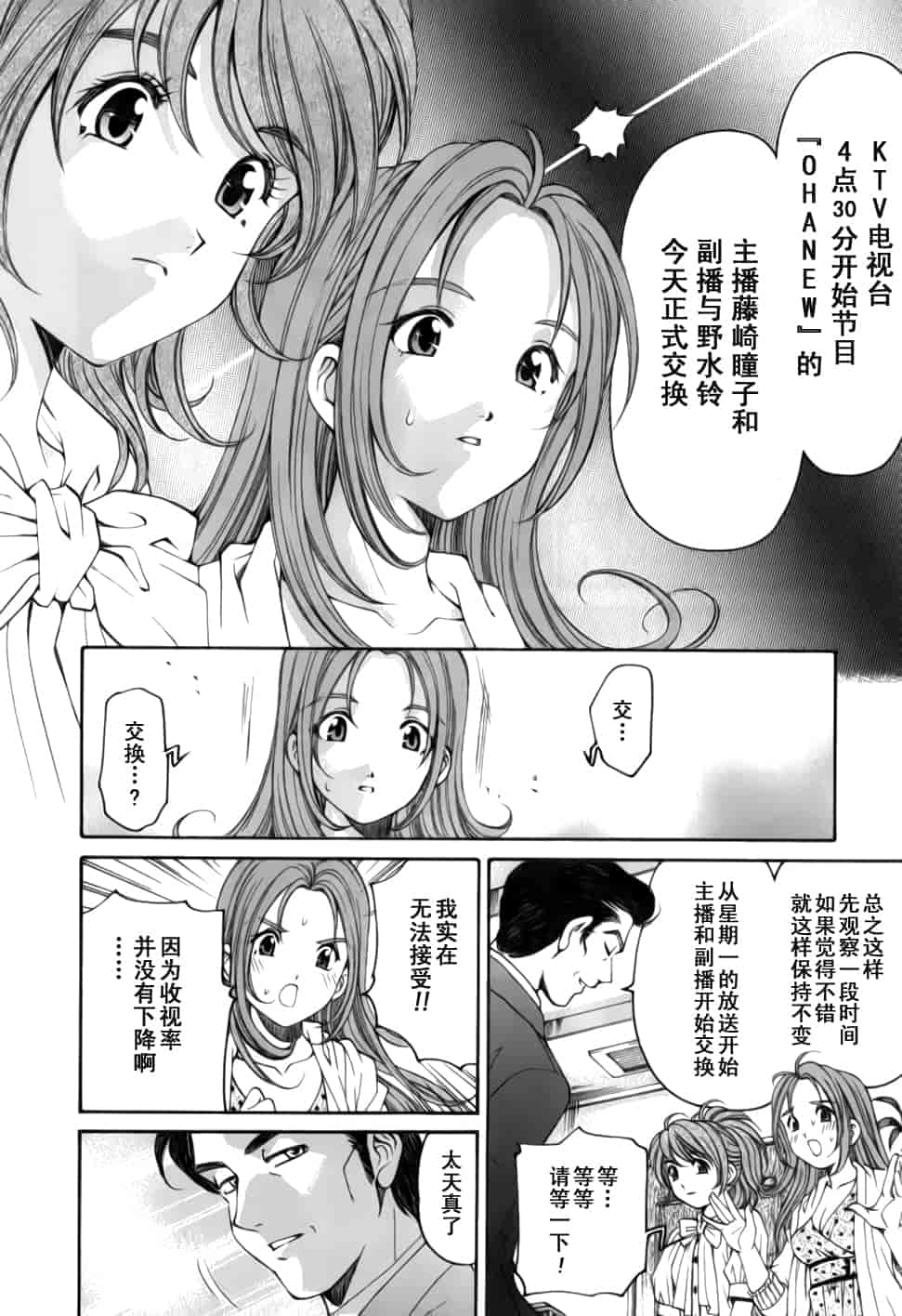 汉化版-[小林拓己] おはにゅ~ -女子アナパラダイス- 2_第4集