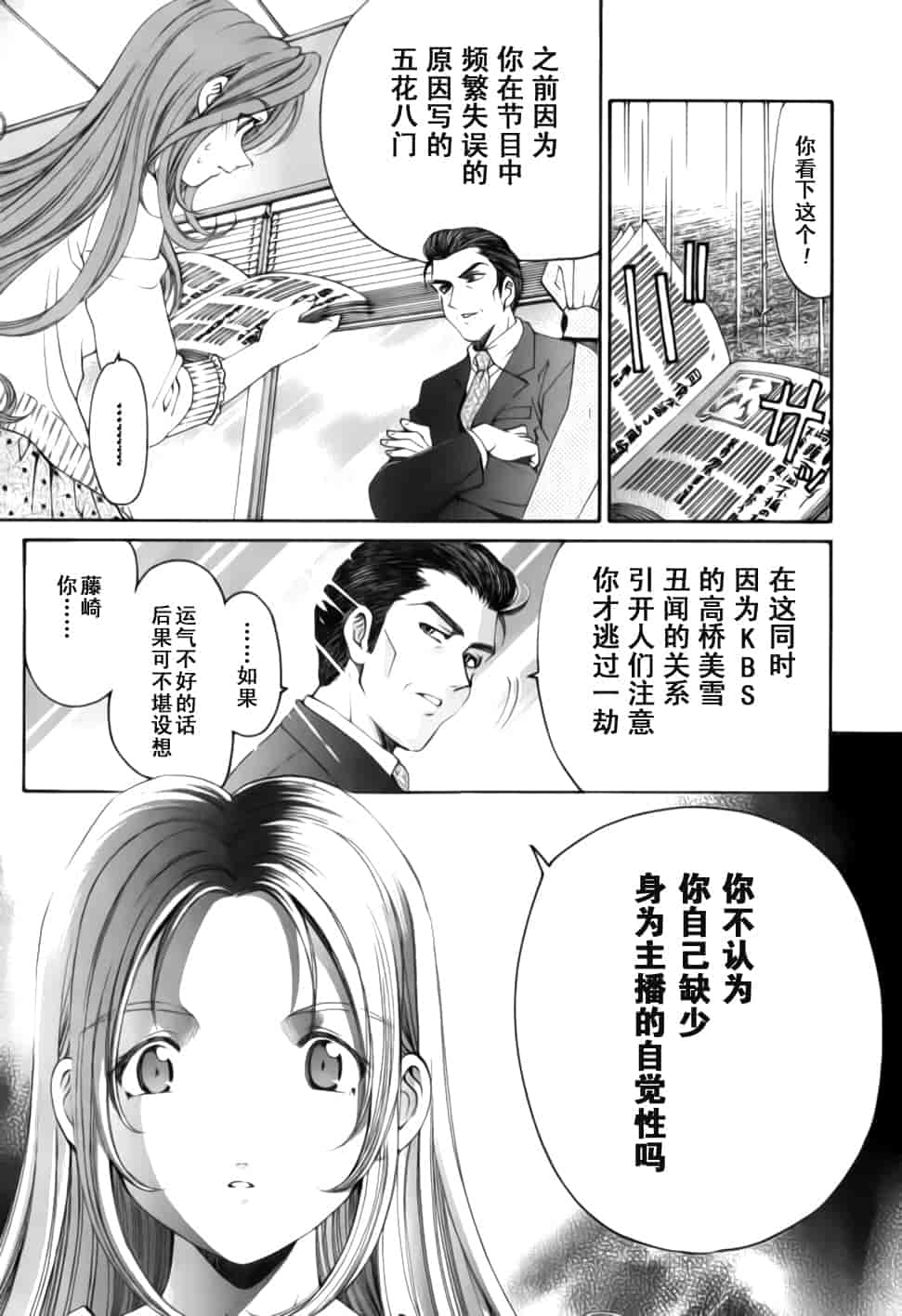 汉化版-[小林拓己] おはにゅ~ -女子アナパラダイス- 2_第4集