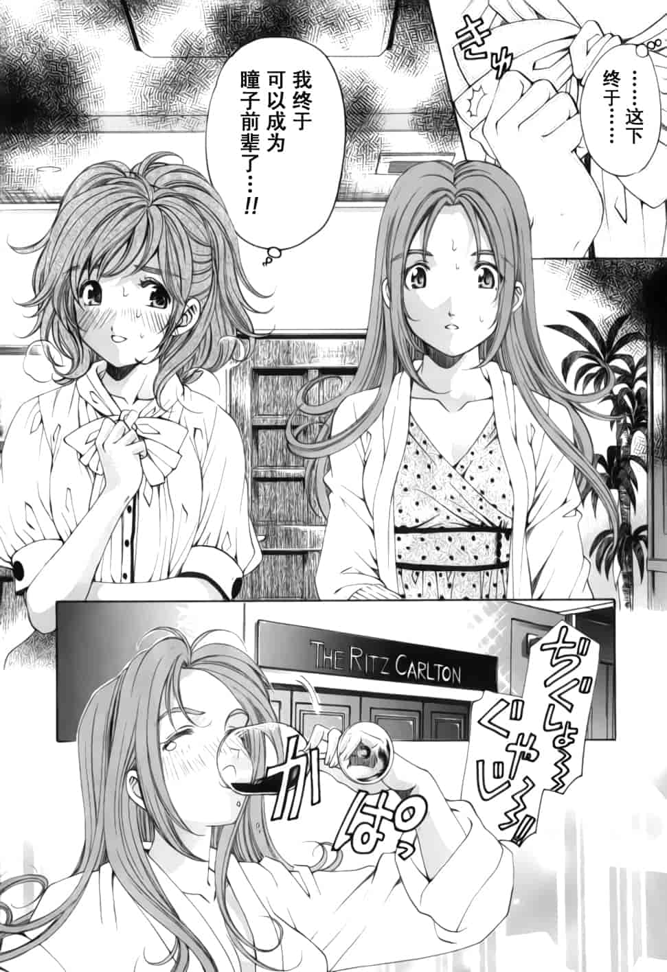 汉化版-[小林拓己] おはにゅ~ -女子アナパラダイス- 2_第4集