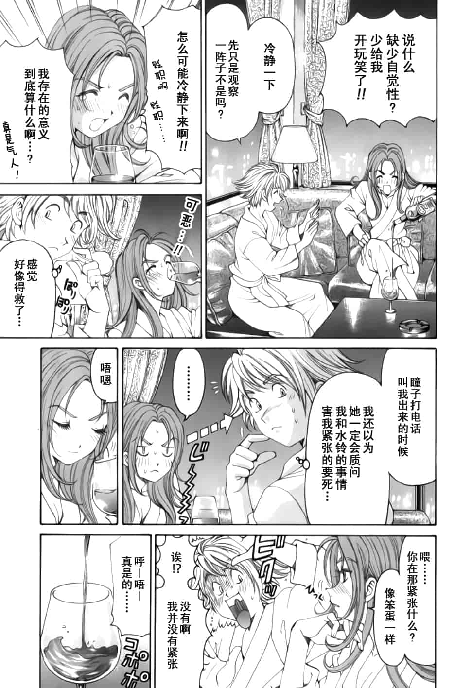 汉化版-[小林拓己] おはにゅ~ -女子アナパラダイス- 2_第4集