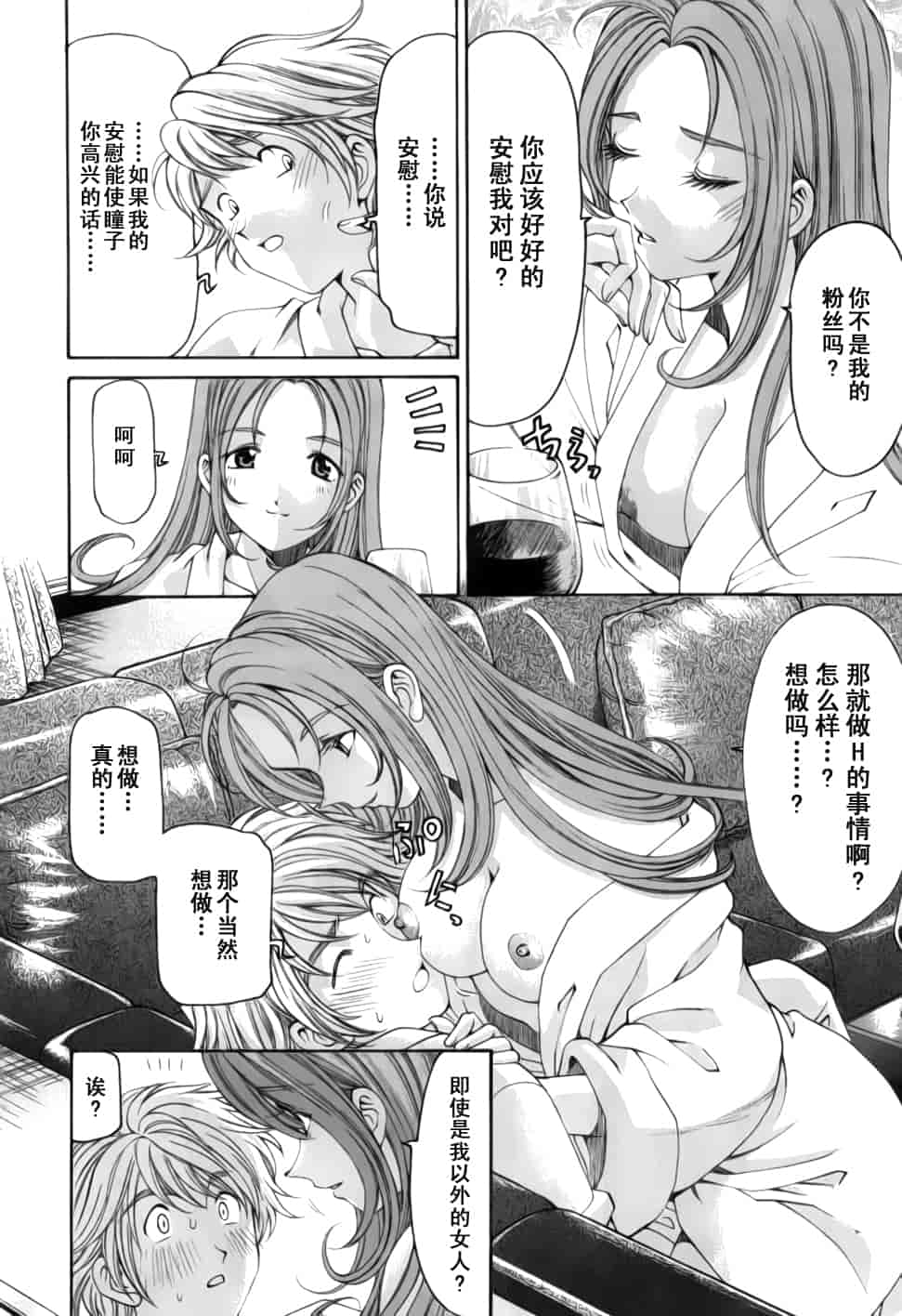 汉化版-[小林拓己] おはにゅ~ -女子アナパラダイス- 2_第4集