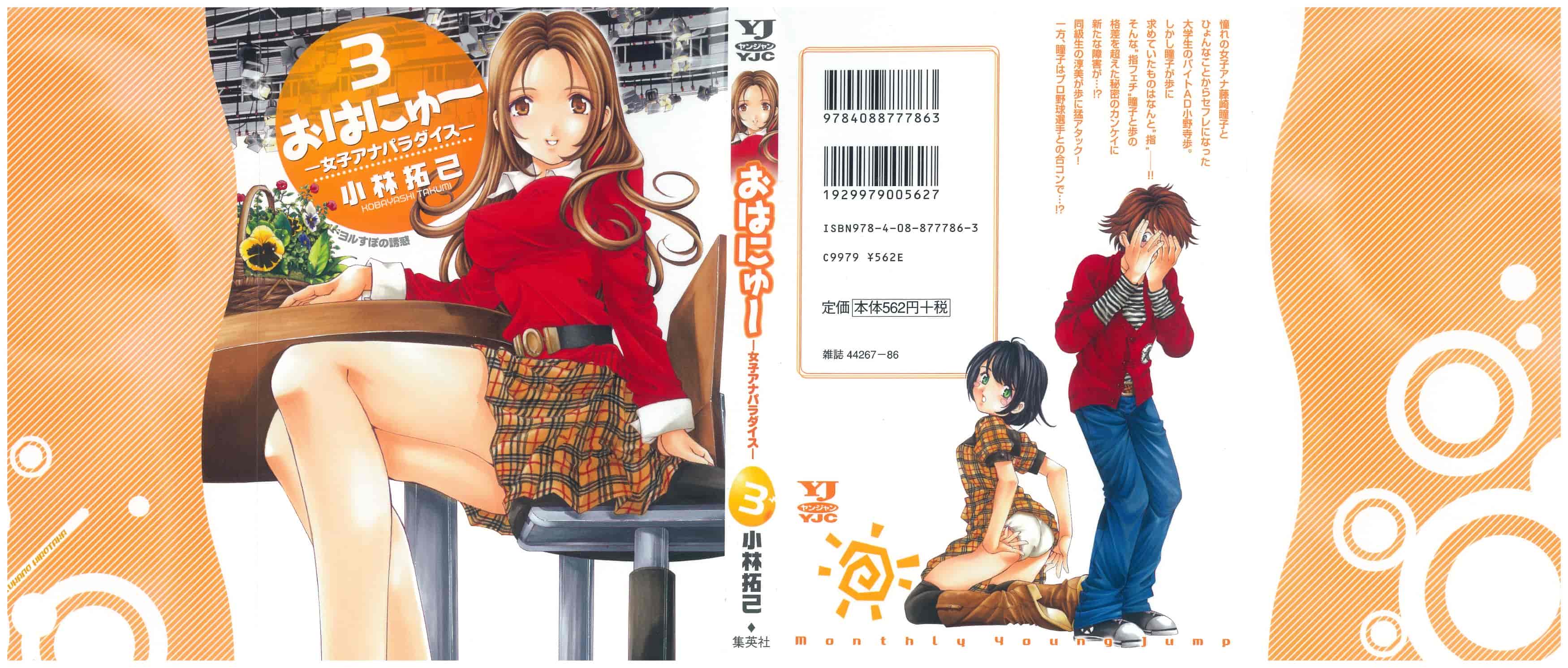 汉化版-[小林拓己] おはにゅ~ -女子アナパラダイス- 3_第1集