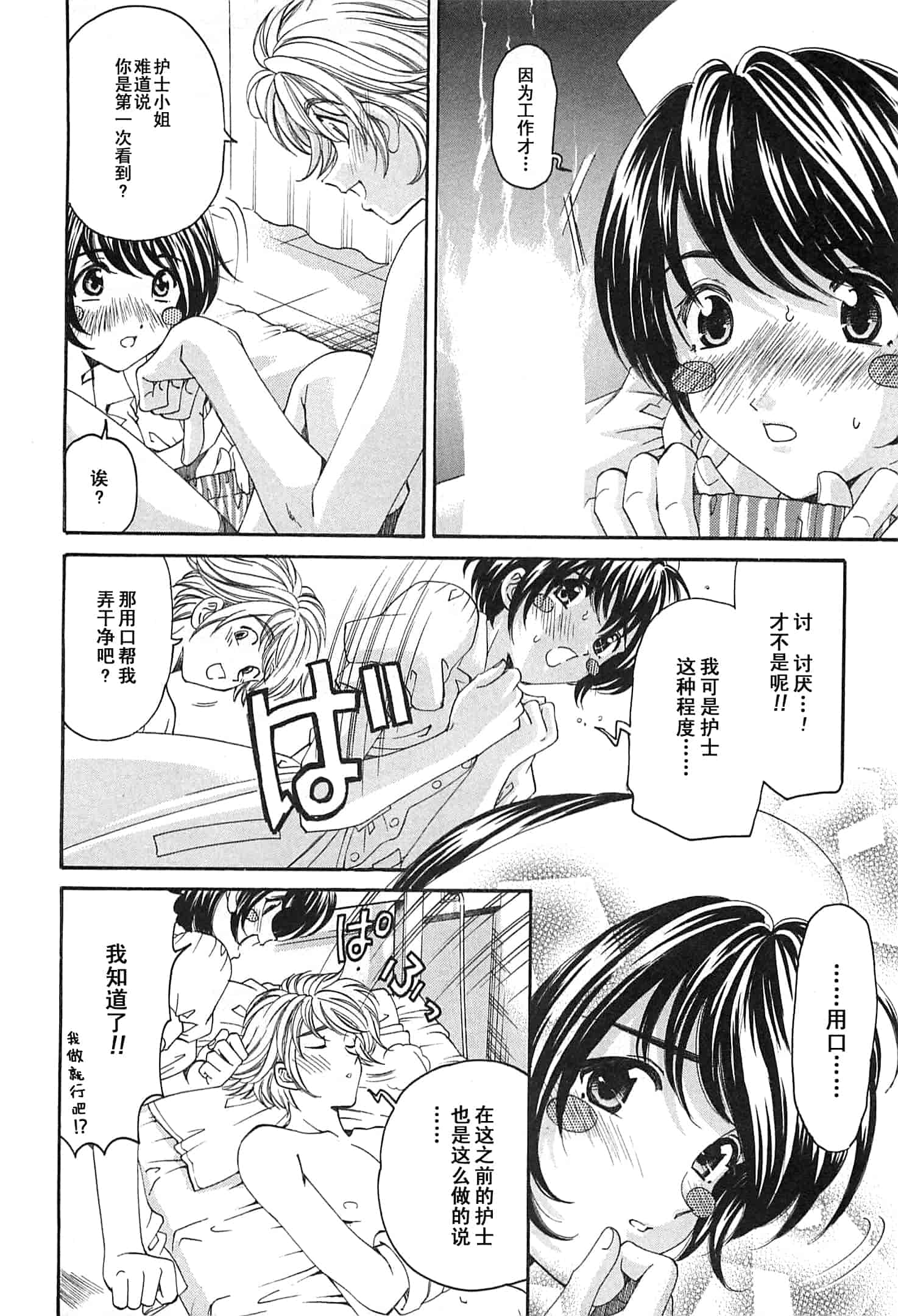 汉化版-[小林拓己] おはにゅ~ -女子アナパラダイス- 3_第1集