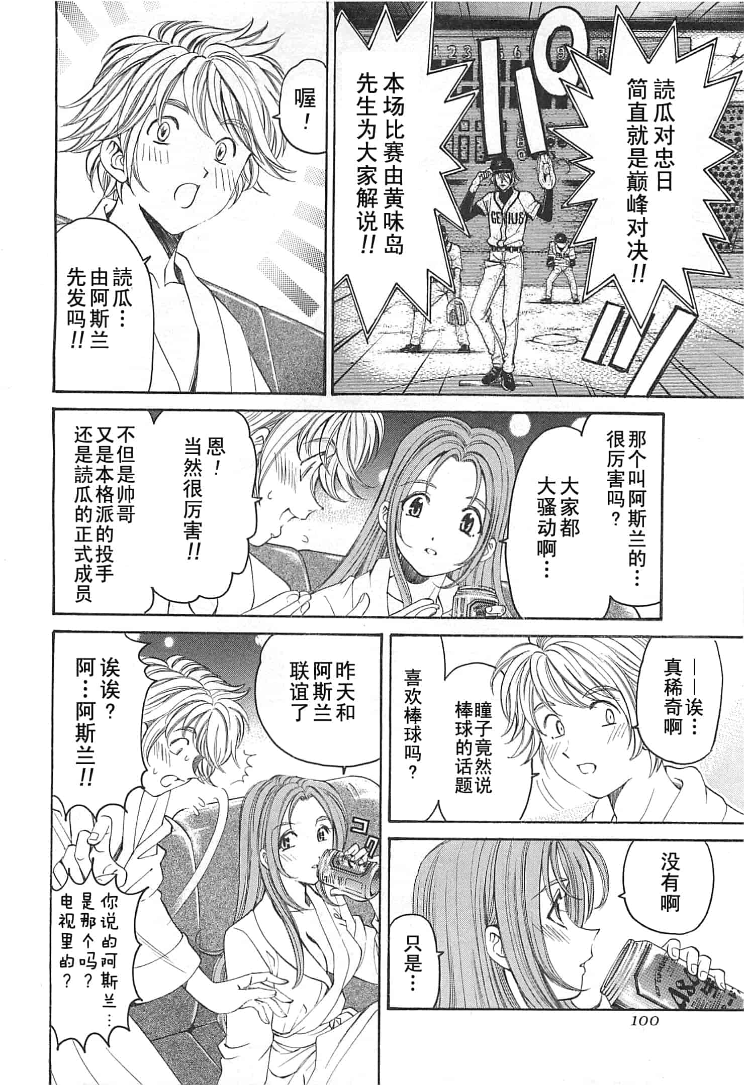 汉化版-[小林拓己] おはにゅ~ -女子アナパラダイス- 3_第5集
