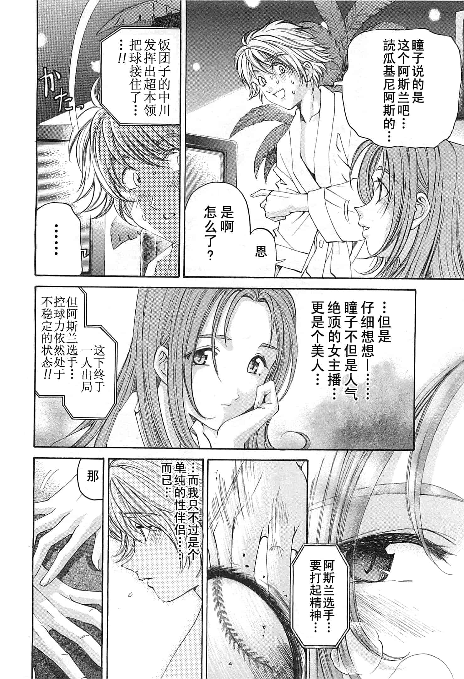汉化版-[小林拓己] おはにゅ~ -女子アナパラダイス- 3_第5集