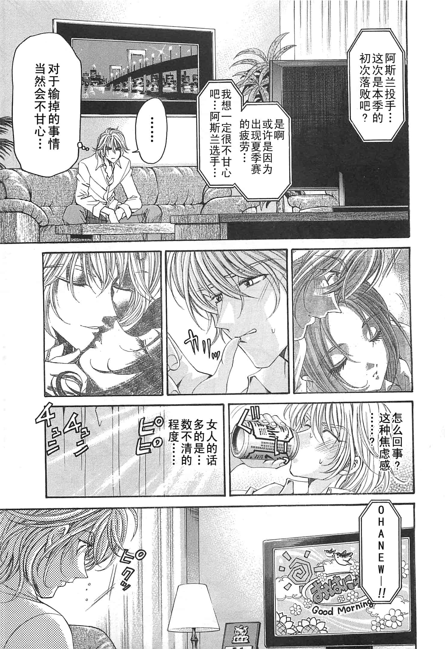 汉化版-[小林拓己] おはにゅ~ -女子アナパラダイス- 3_第5集