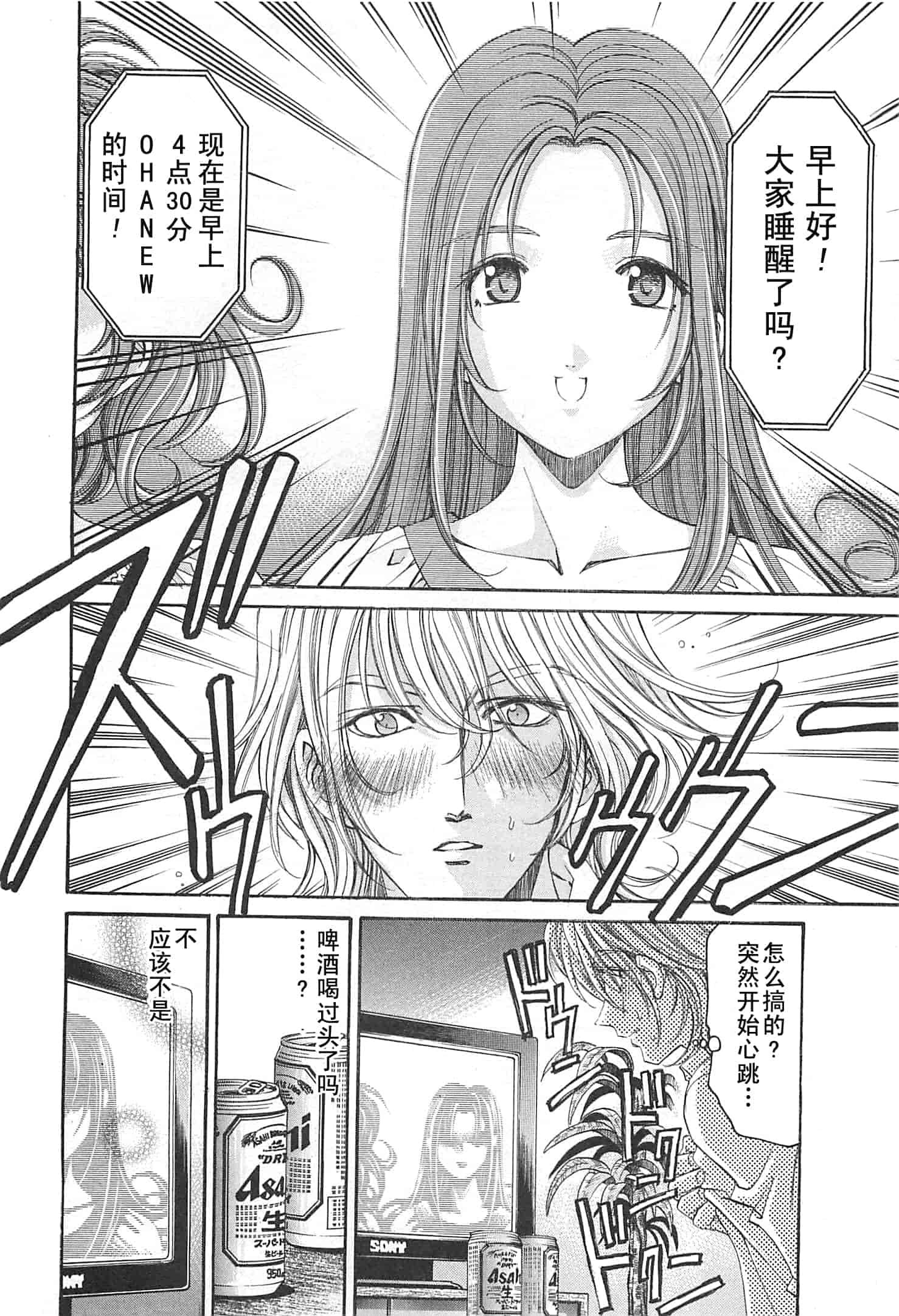 汉化版-[小林拓己] おはにゅ~ -女子アナパラダイス- 3_第5集