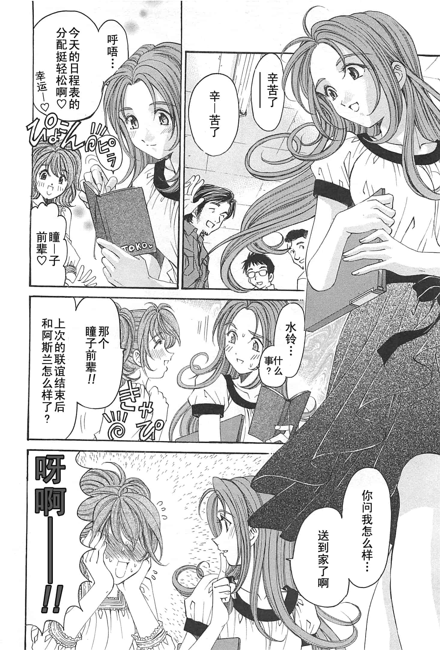 汉化版-[小林拓己] おはにゅ~ -女子アナパラダイス- 3_第5集