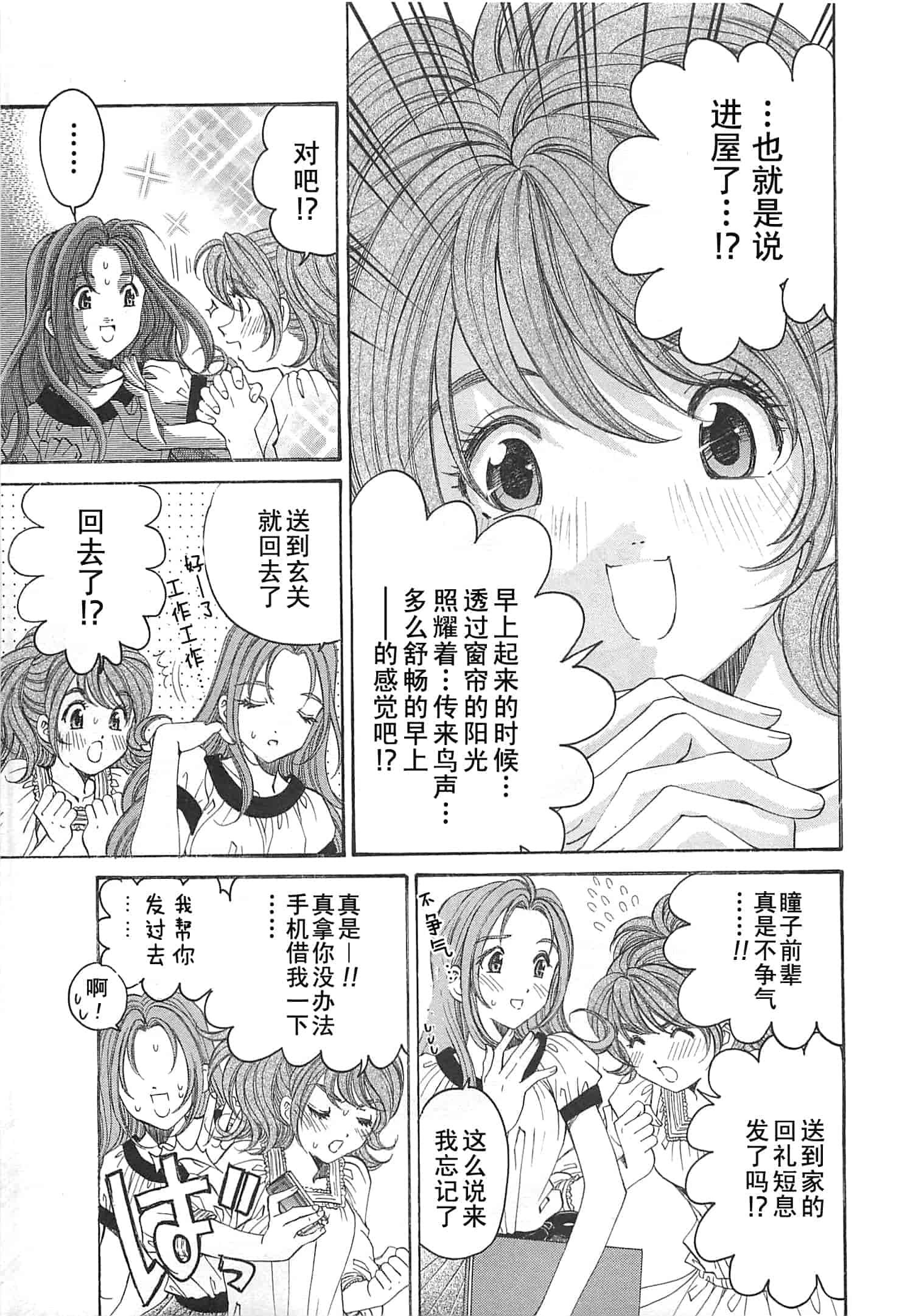 汉化版-[小林拓己] おはにゅ~ -女子アナパラダイス- 3_第5集
