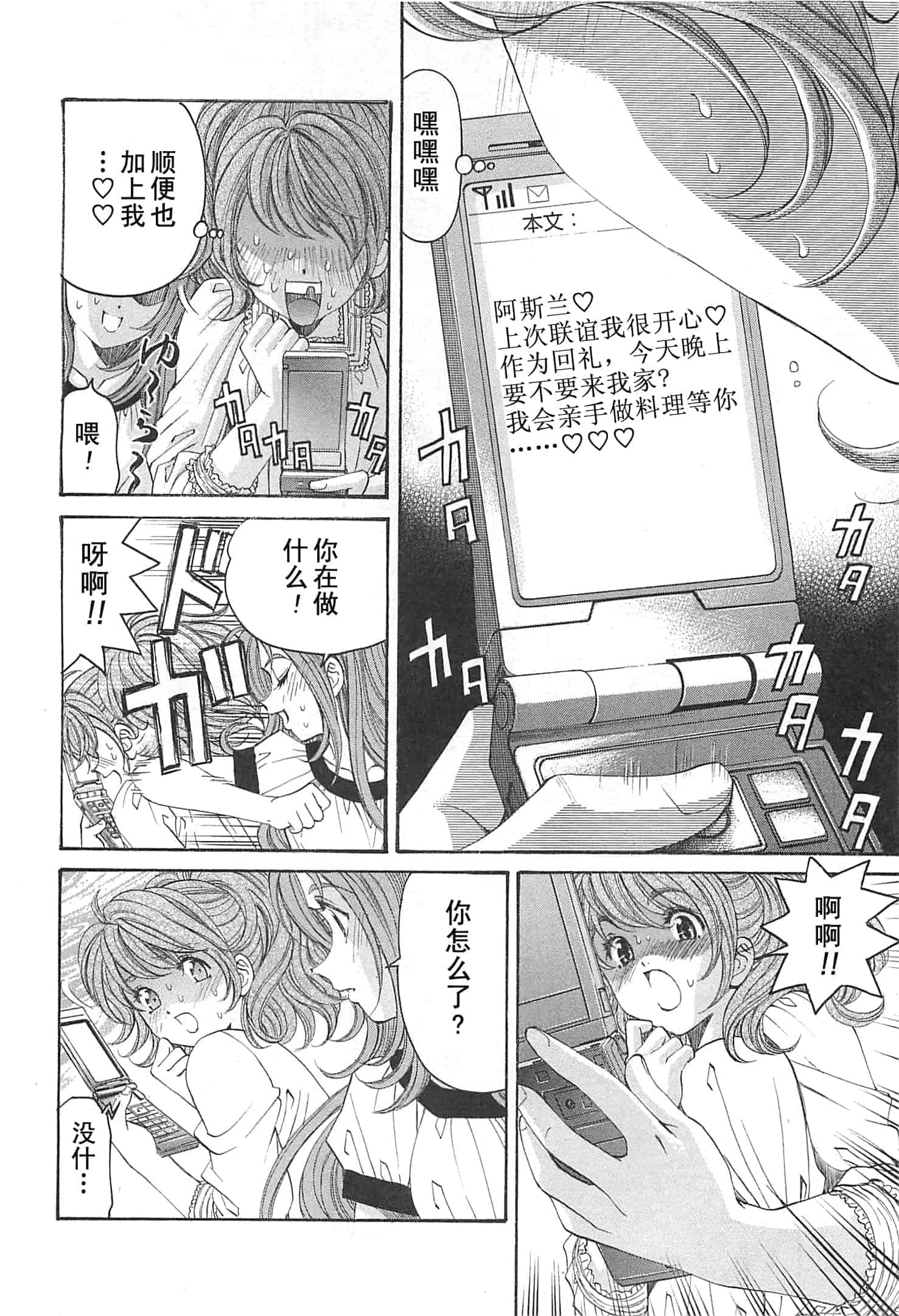 汉化版-[小林拓己] おはにゅ~ -女子アナパラダイス- 3_第5集