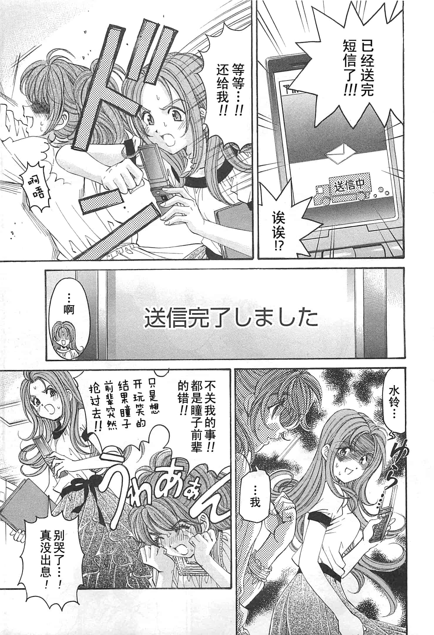 汉化版-[小林拓己] おはにゅ~ -女子アナパラダイス- 3_第5集