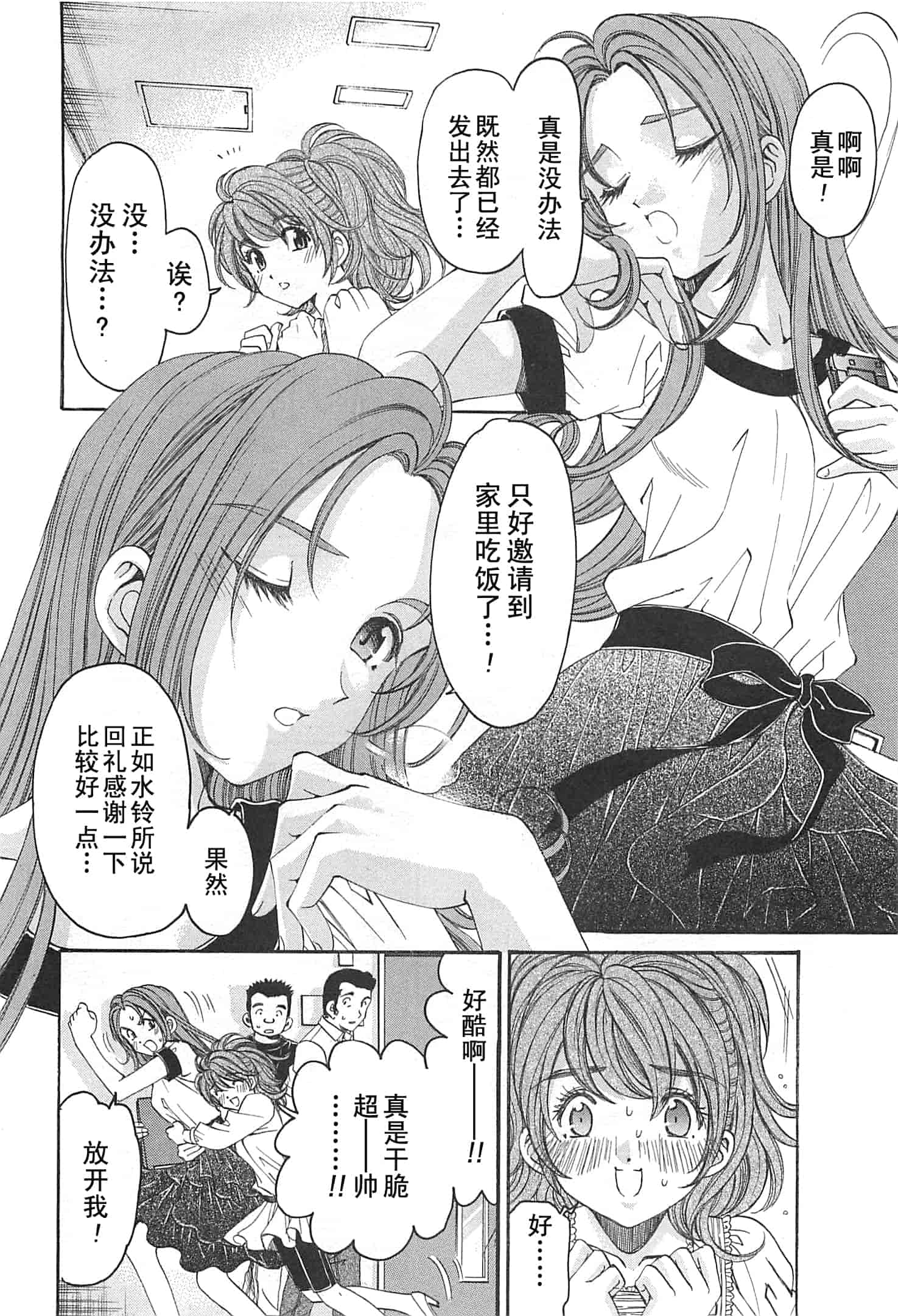 汉化版-[小林拓己] おはにゅ~ -女子アナパラダイス- 3_第5集