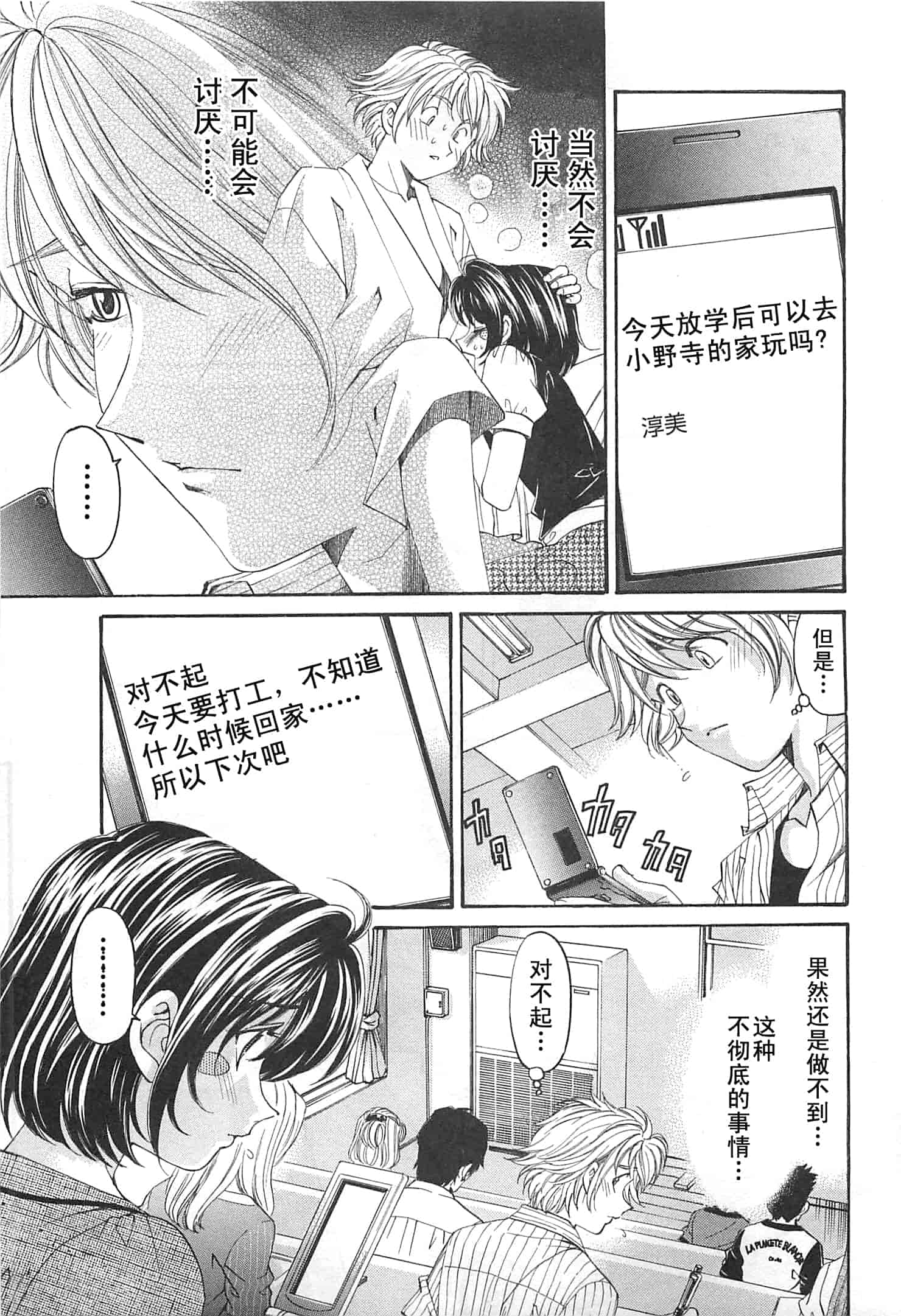 汉化版-[小林拓己] おはにゅ~ -女子アナパラダイス- 3_第6集