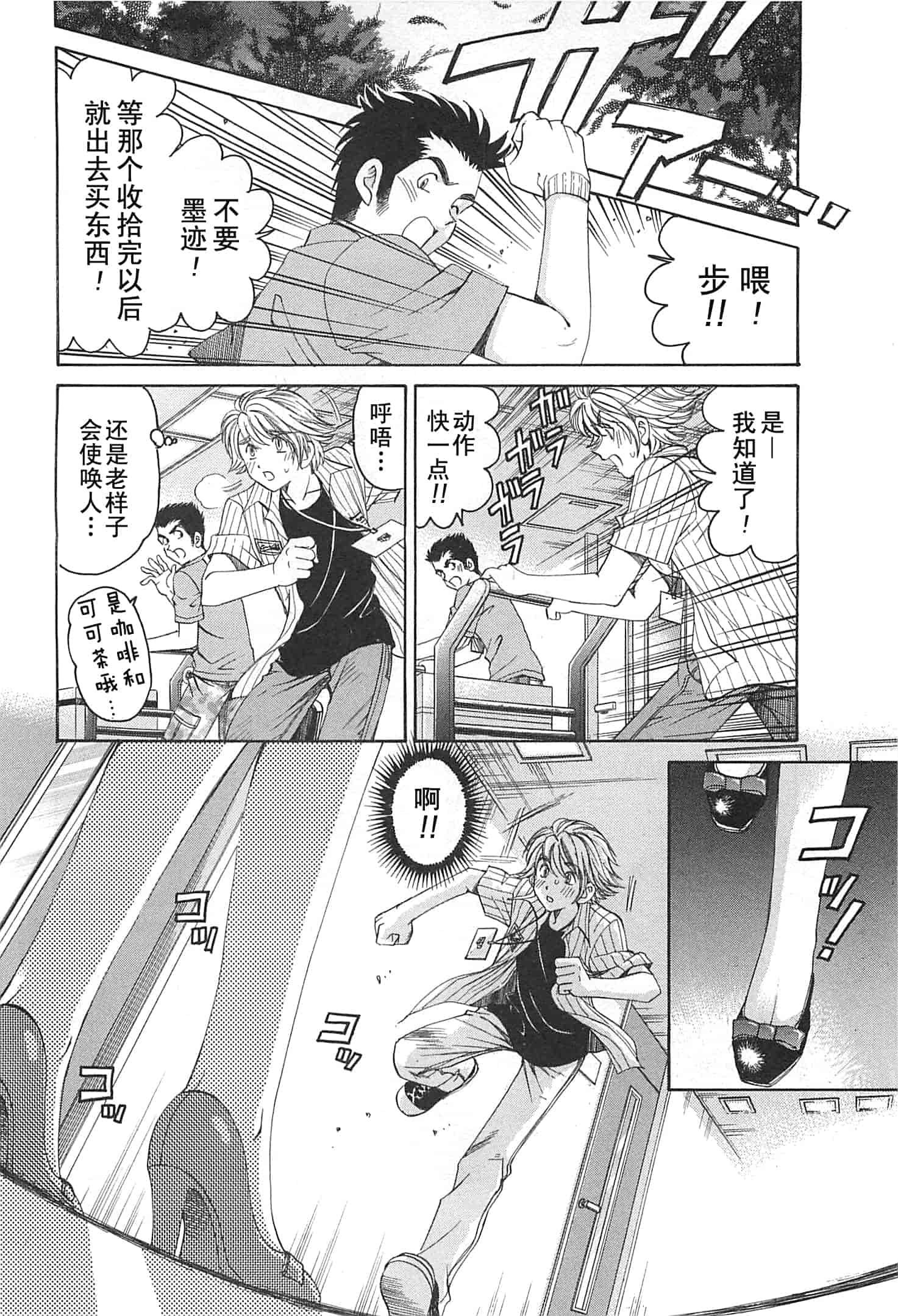 汉化版-[小林拓己] おはにゅ~ -女子アナパラダイス- 3_第6集