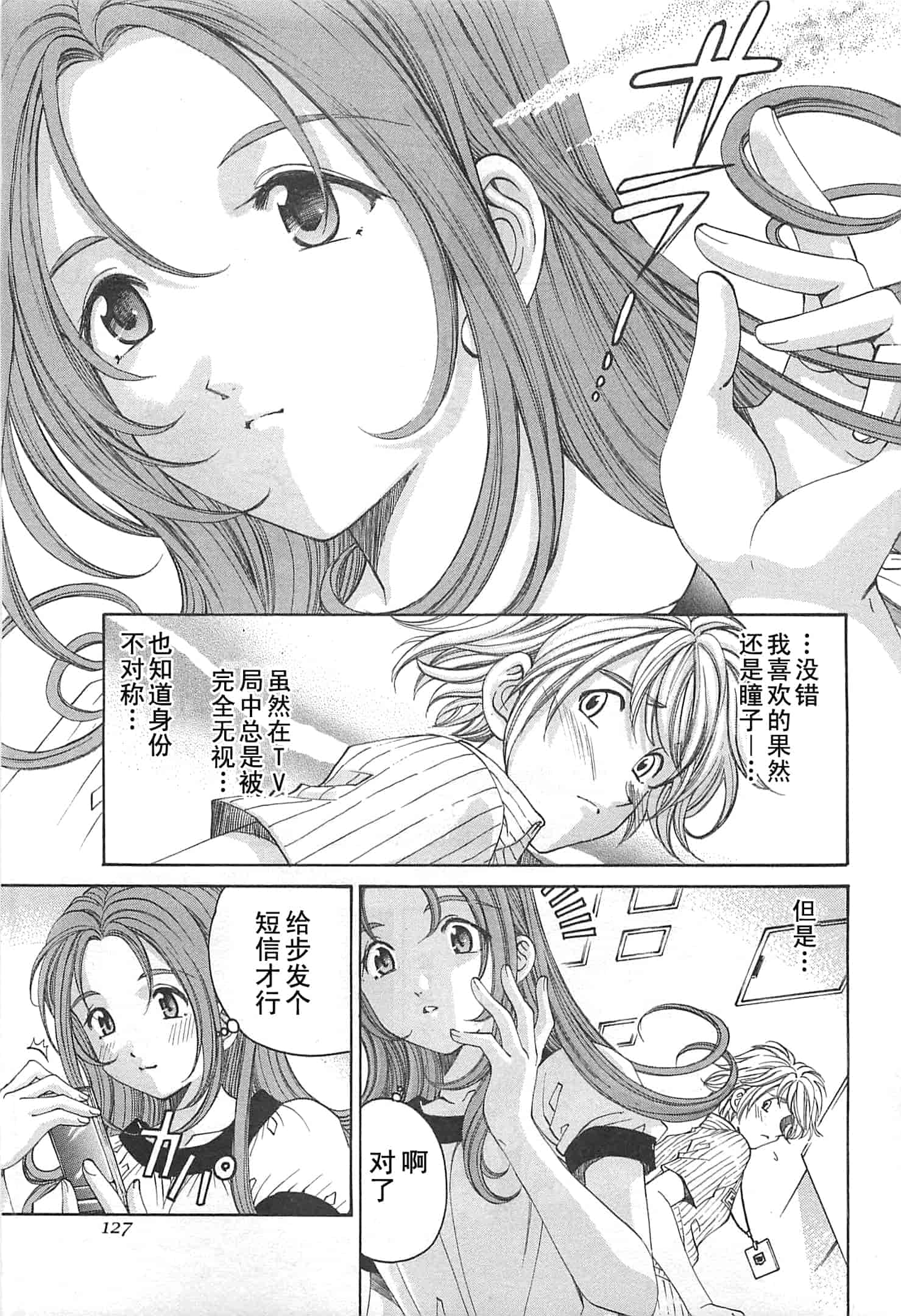 汉化版-[小林拓己] おはにゅ~ -女子アナパラダイス- 3_第6集