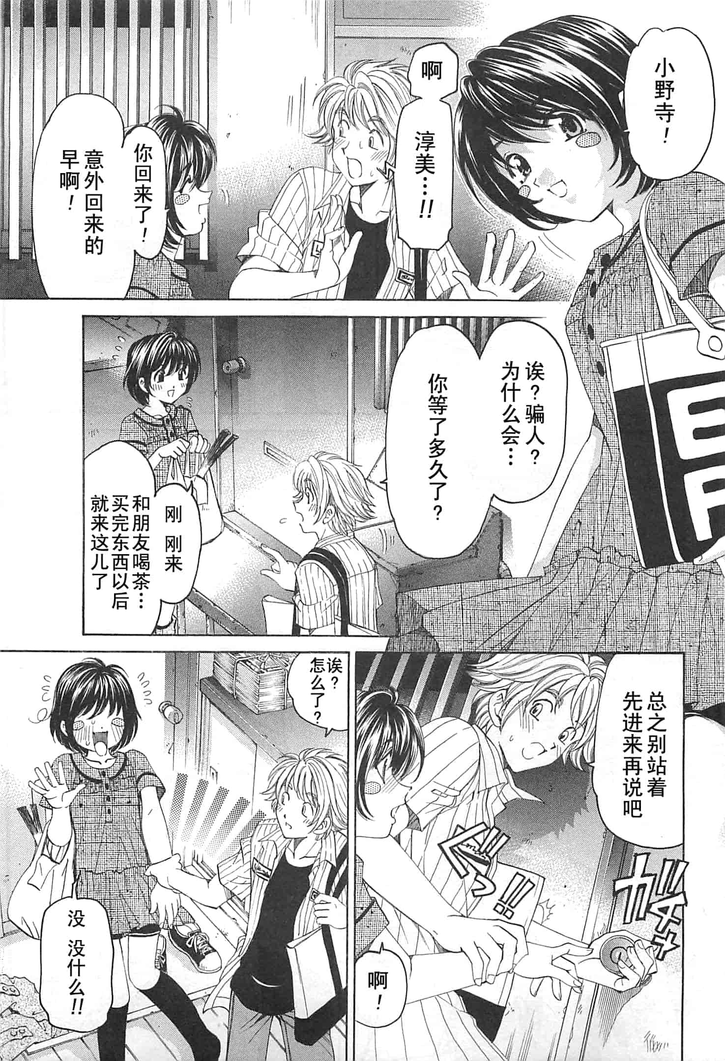 汉化版-[小林拓己] おはにゅ~ -女子アナパラダイス- 3_第6集
