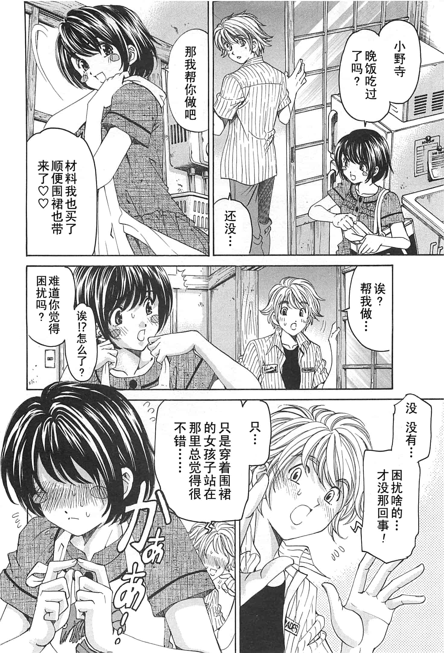 汉化版-[小林拓己] おはにゅ~ -女子アナパラダイス- 3_第6集