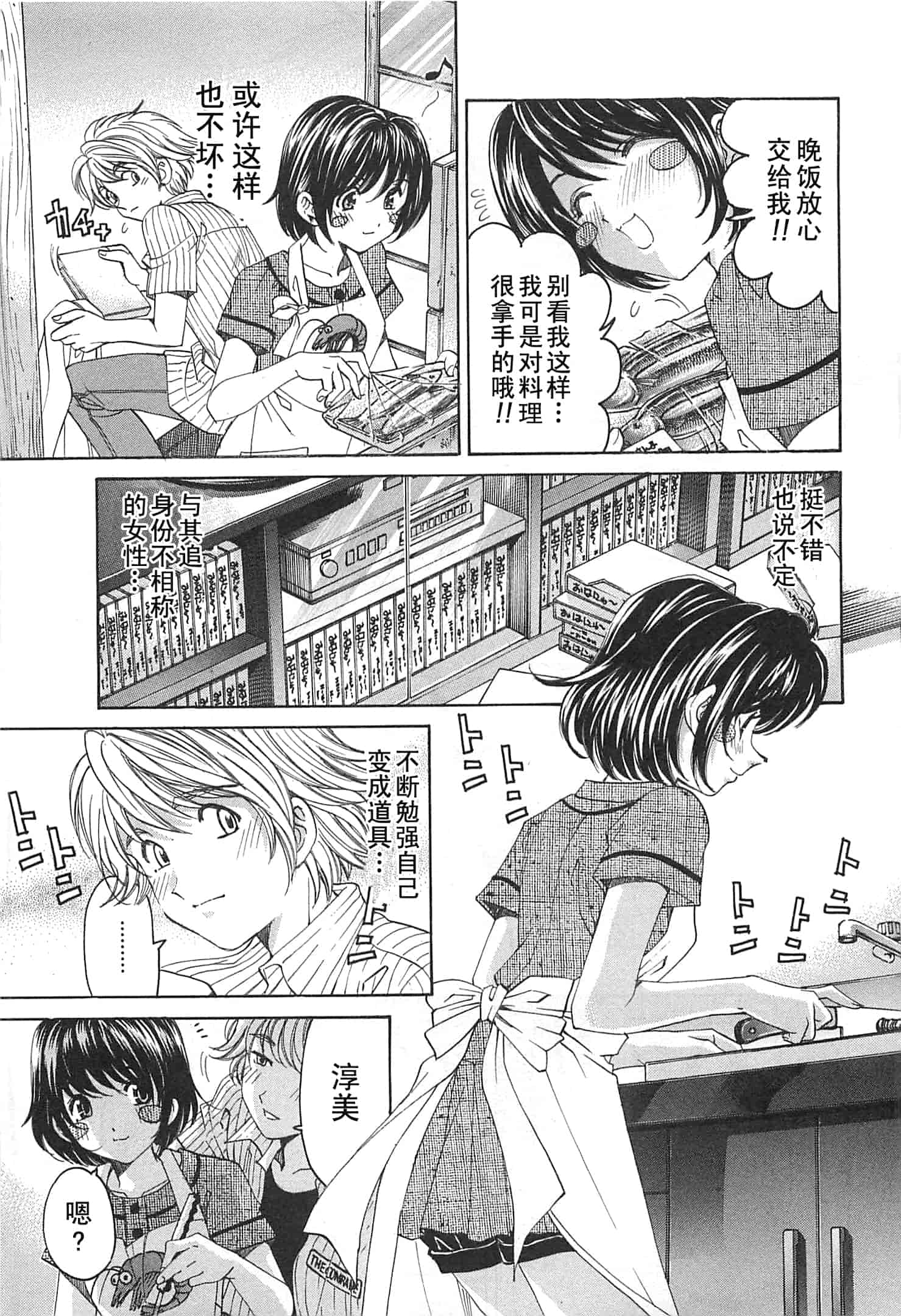 汉化版-[小林拓己] おはにゅ~ -女子アナパラダイス- 3_第6集
