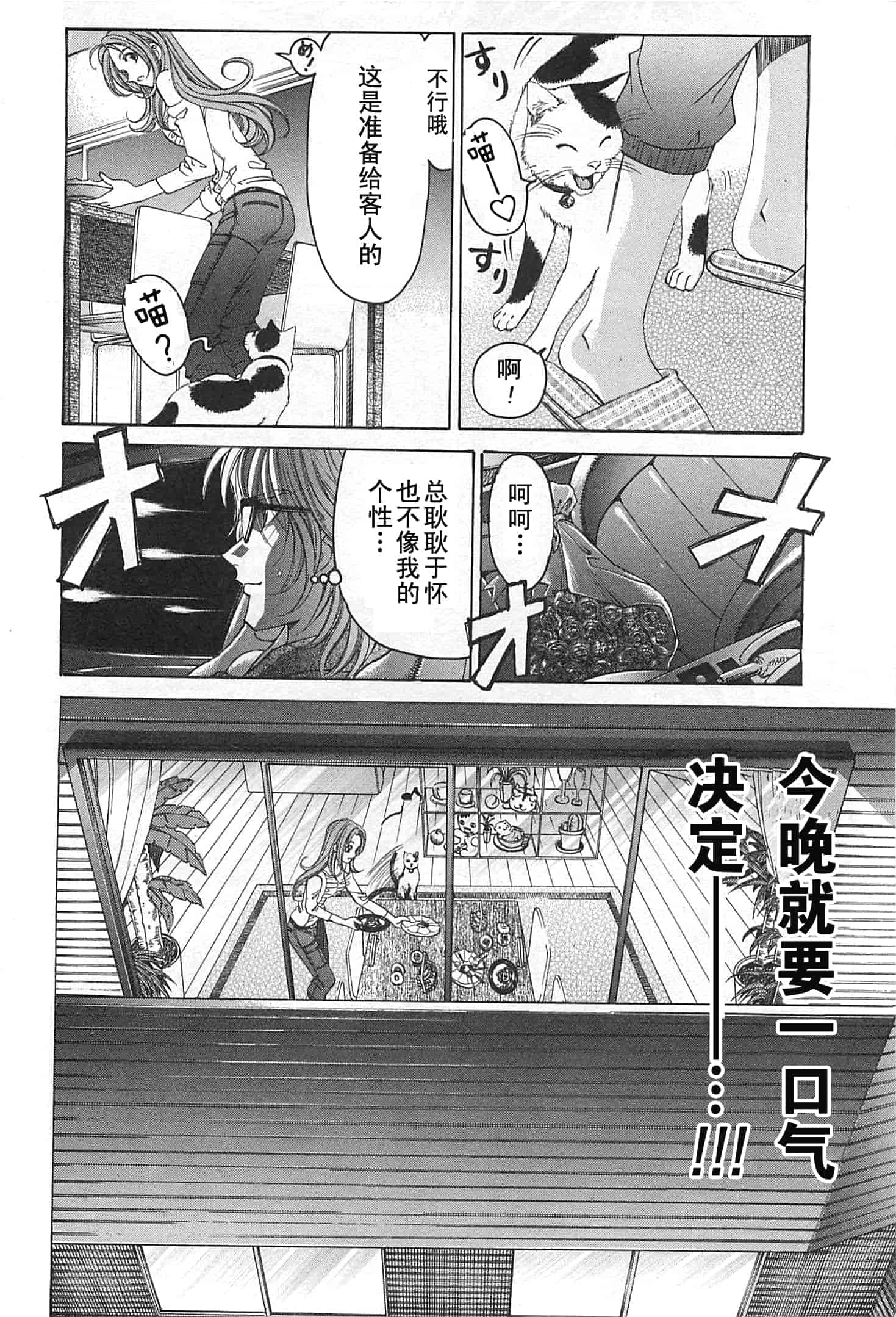 汉化版-[小林拓己] おはにゅ~ -女子アナパラダイス- 3_第6集