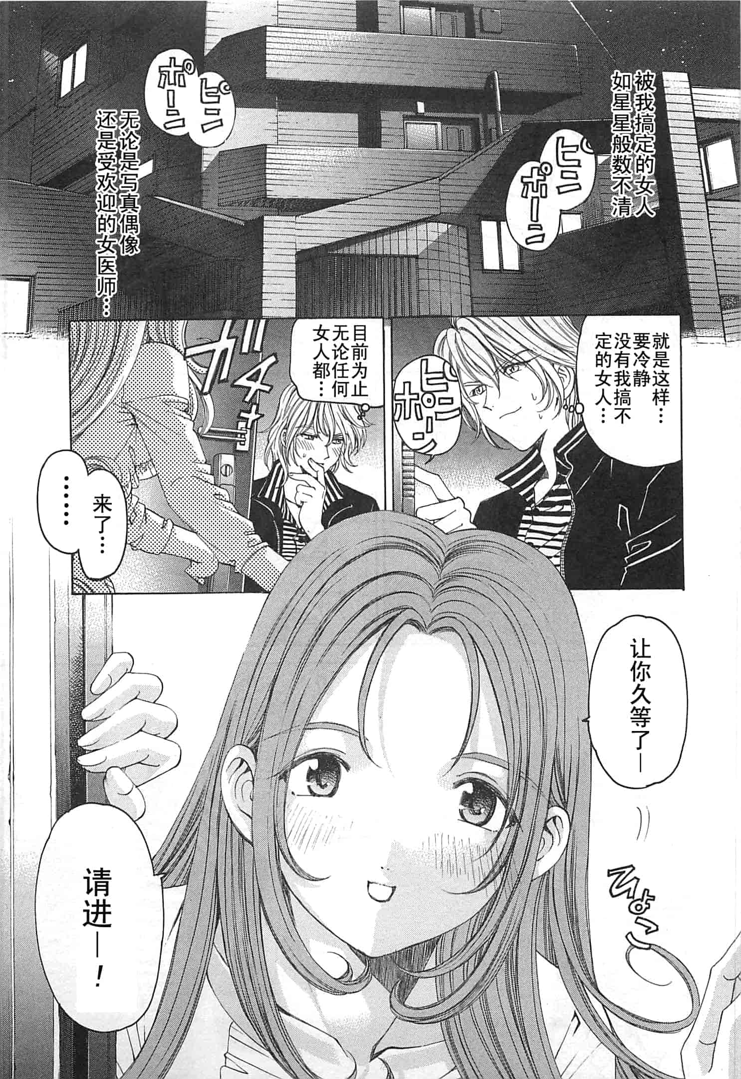 汉化版-[小林拓己] おはにゅ~ -女子アナパラダイス- 3_第6集