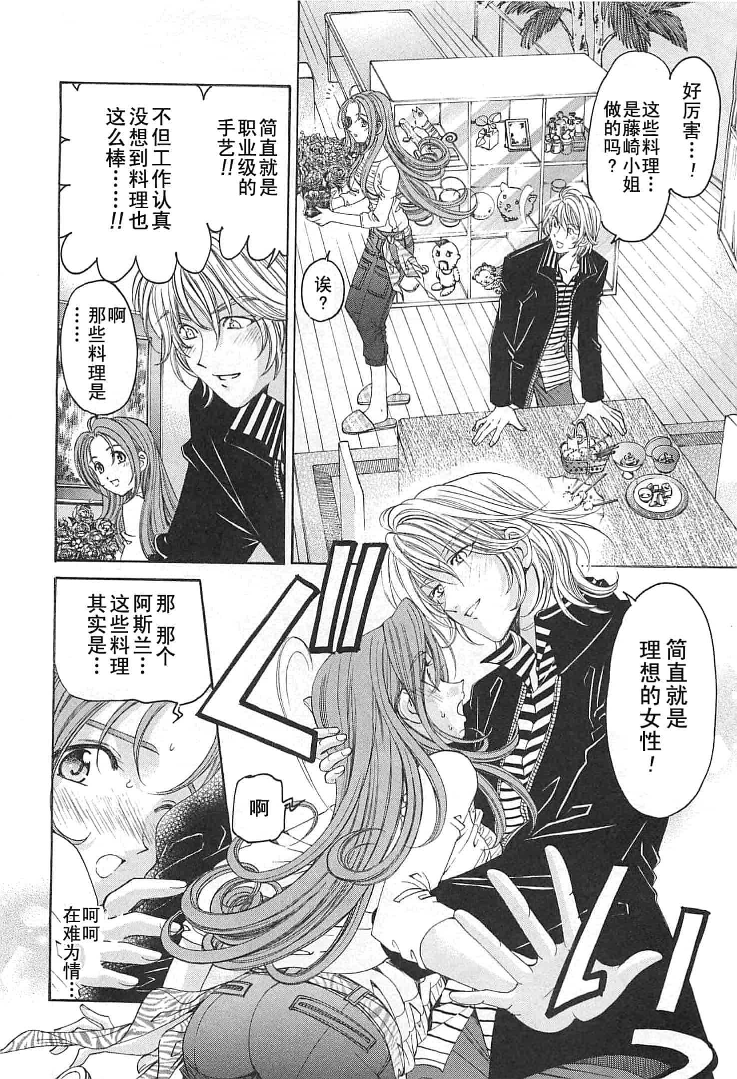 汉化版-[小林拓己] おはにゅ~ -女子アナパラダイス- 3_第6集