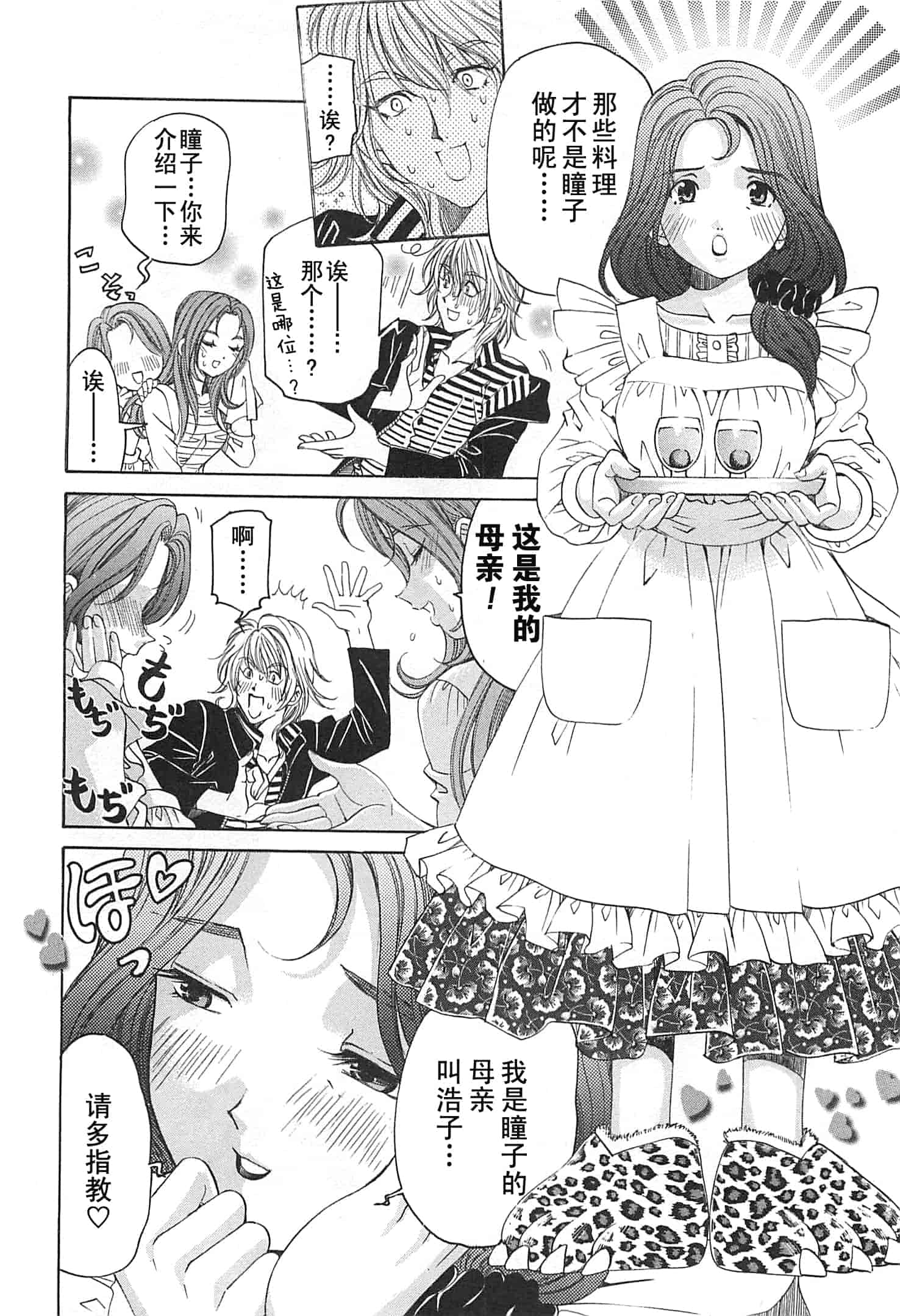 汉化版-[小林拓己] おはにゅ~ -女子アナパラダイス- 3_第6集