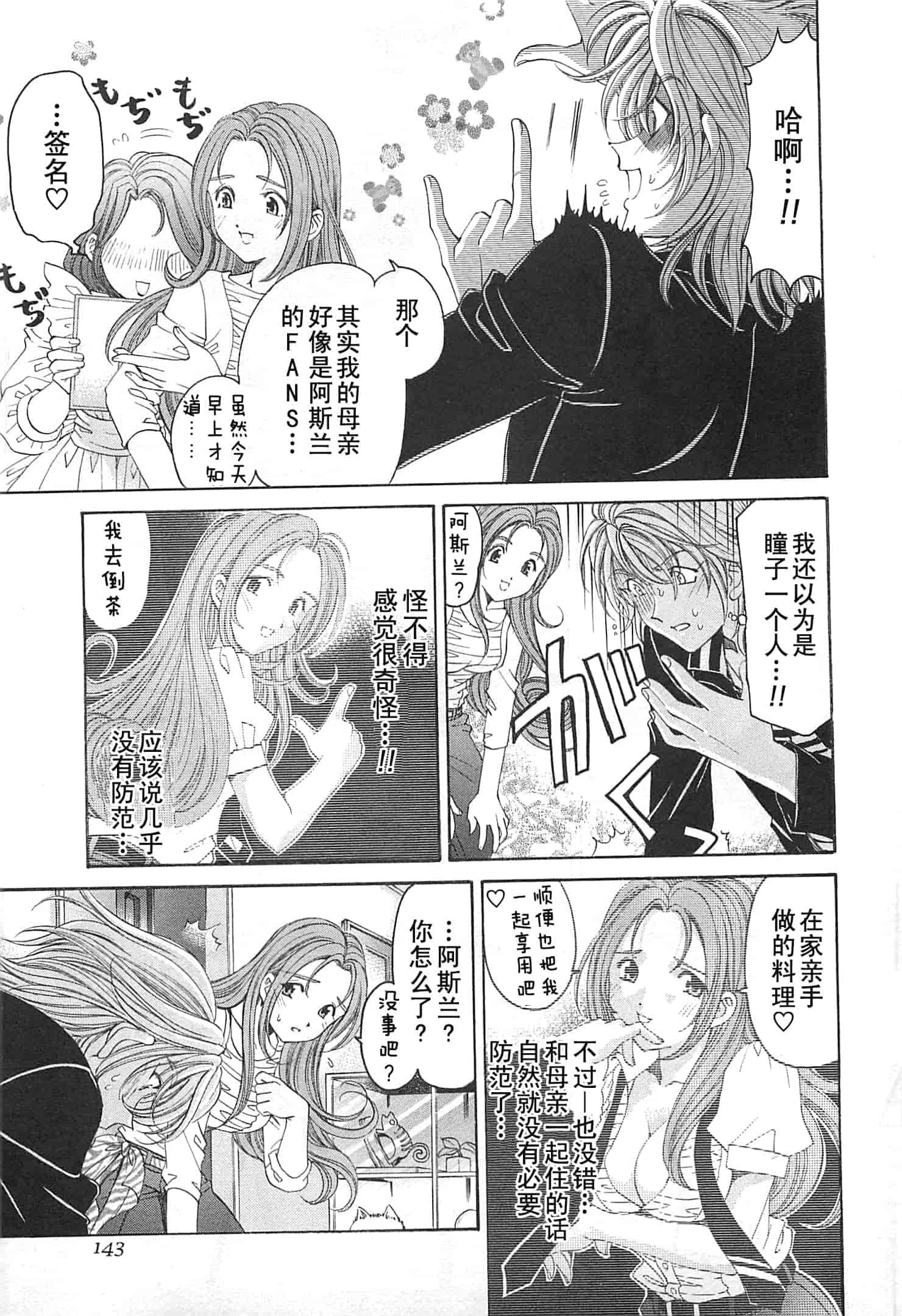 汉化版-[小林拓己] おはにゅ~ -女子アナパラダイス- 3_第6集