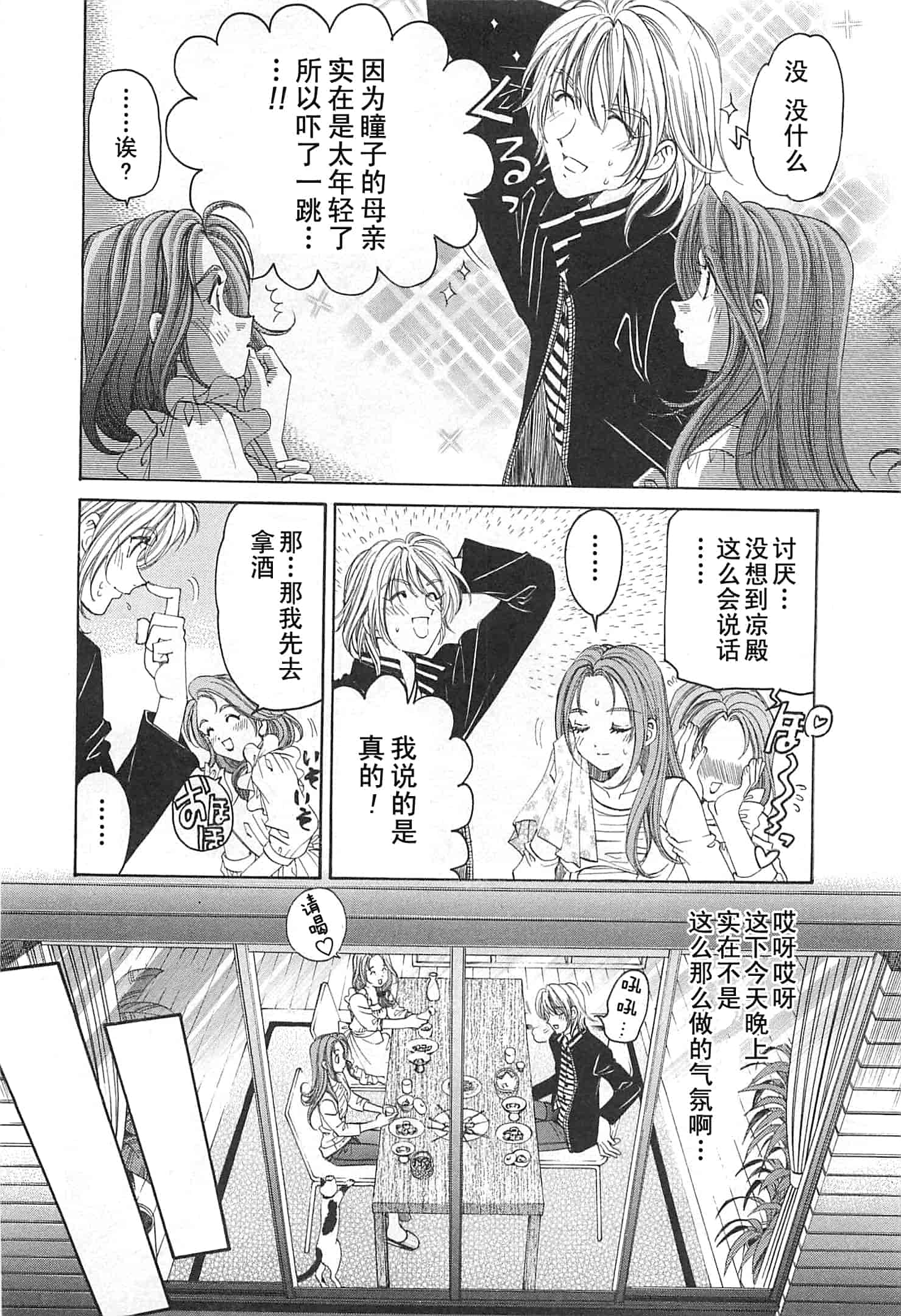 汉化版-[小林拓己] おはにゅ~ -女子アナパラダイス- 3_第6集