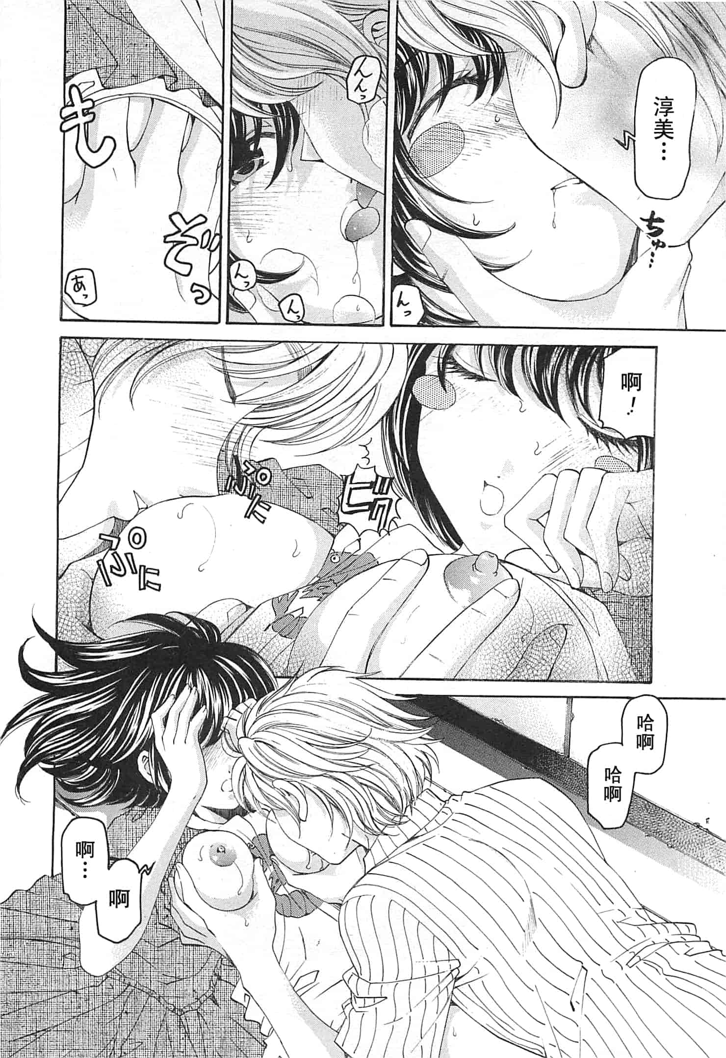 汉化版-[小林拓己] おはにゅ~ -女子アナパラダイス- 3_第6集