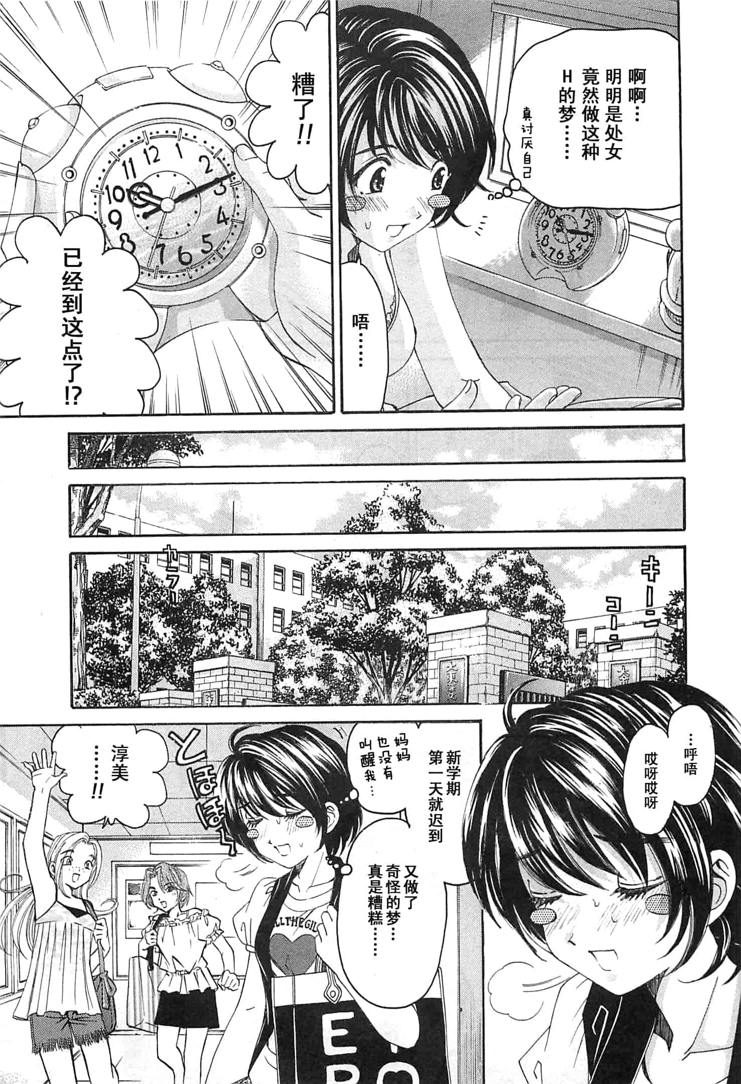 汉化版-[小林拓己] おはにゅ~ -女子アナパラダイス- 3_第1集