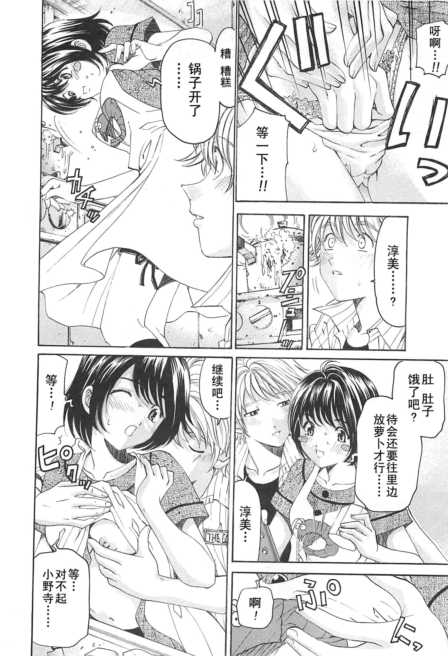 汉化版-[小林拓己] おはにゅ~ -女子アナパラダイス- 3_第6集
