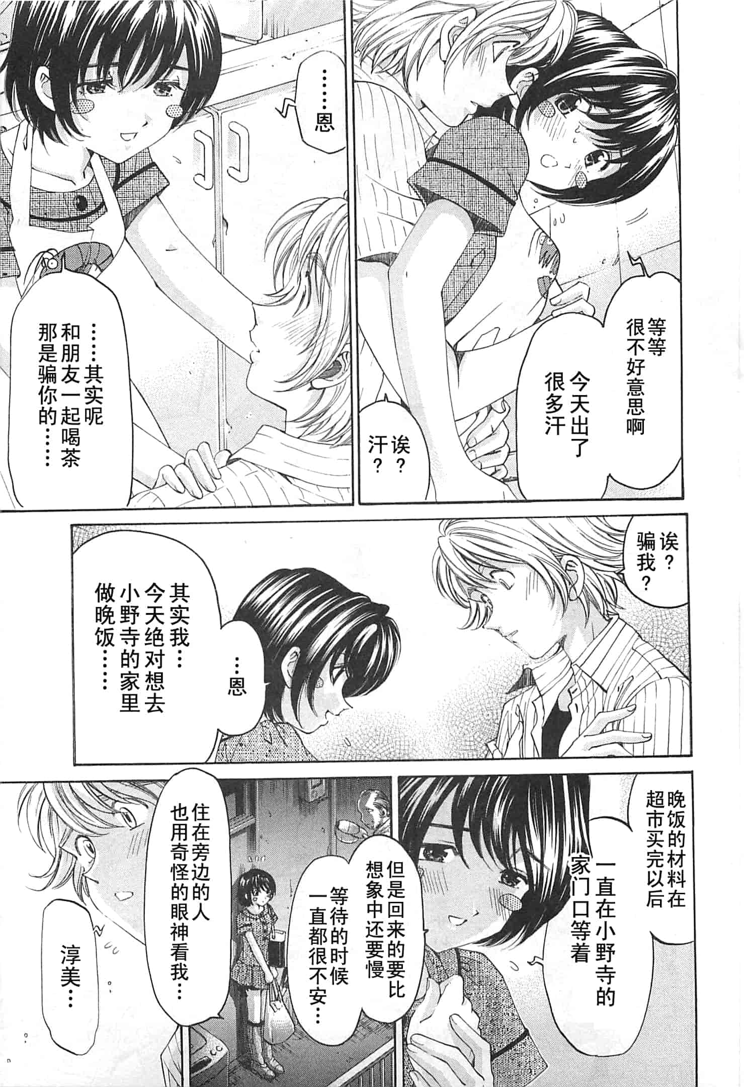 汉化版-[小林拓己] おはにゅ~ -女子アナパラダイス- 3_第7集