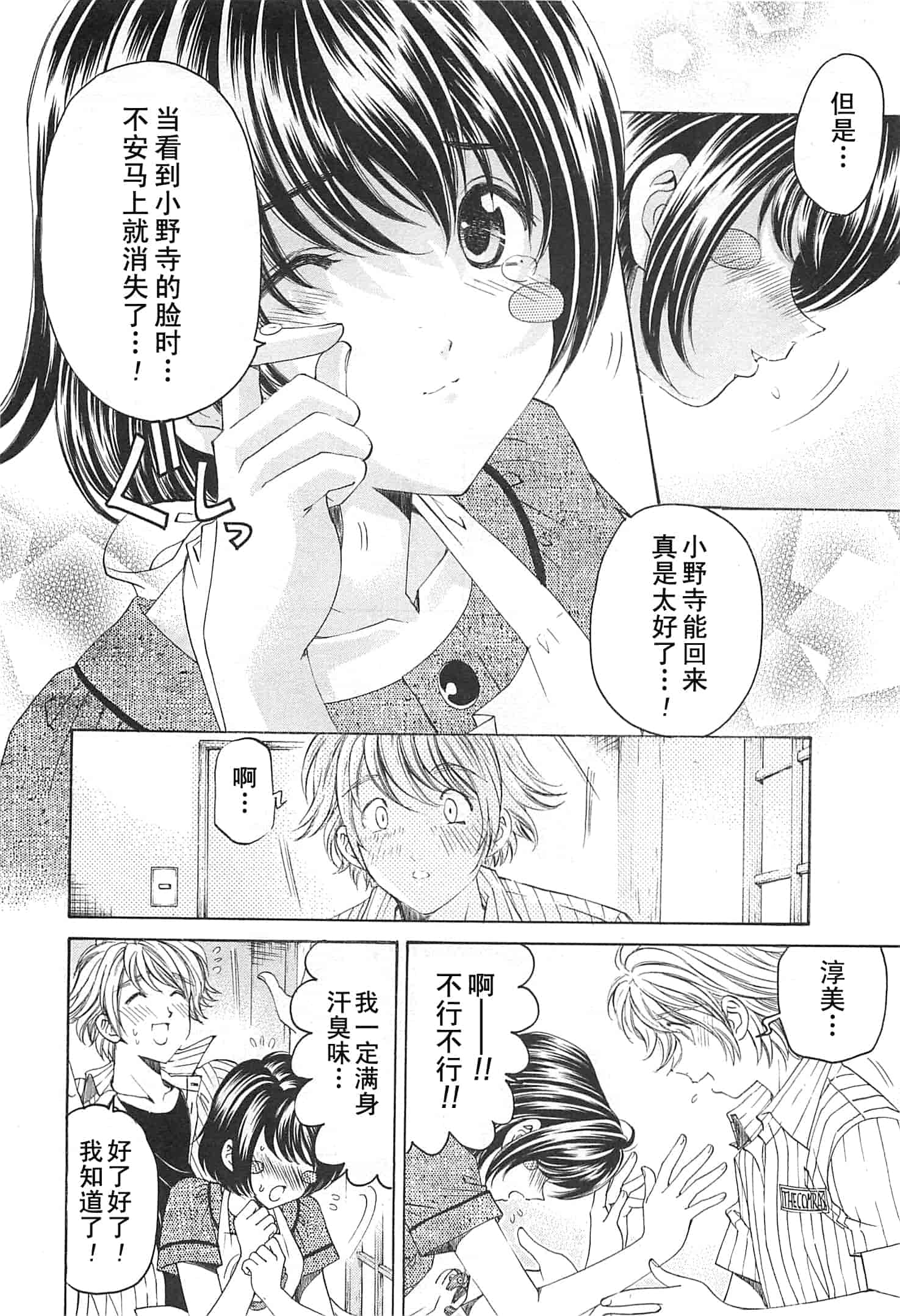 汉化版-[小林拓己] おはにゅ~ -女子アナパラダイス- 3_第7集