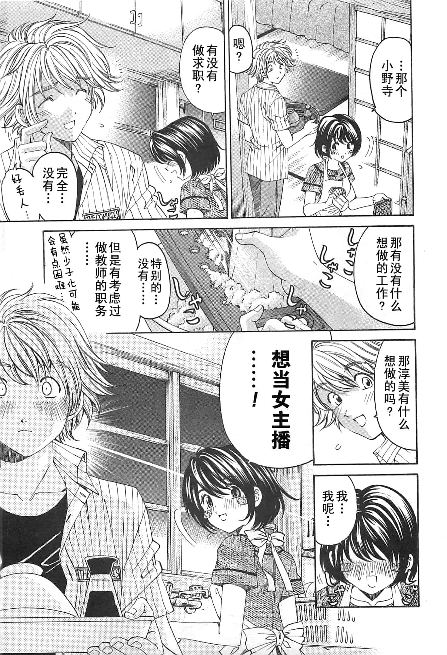 汉化版-[小林拓己] おはにゅ~ -女子アナパラダイス- 3_第7集