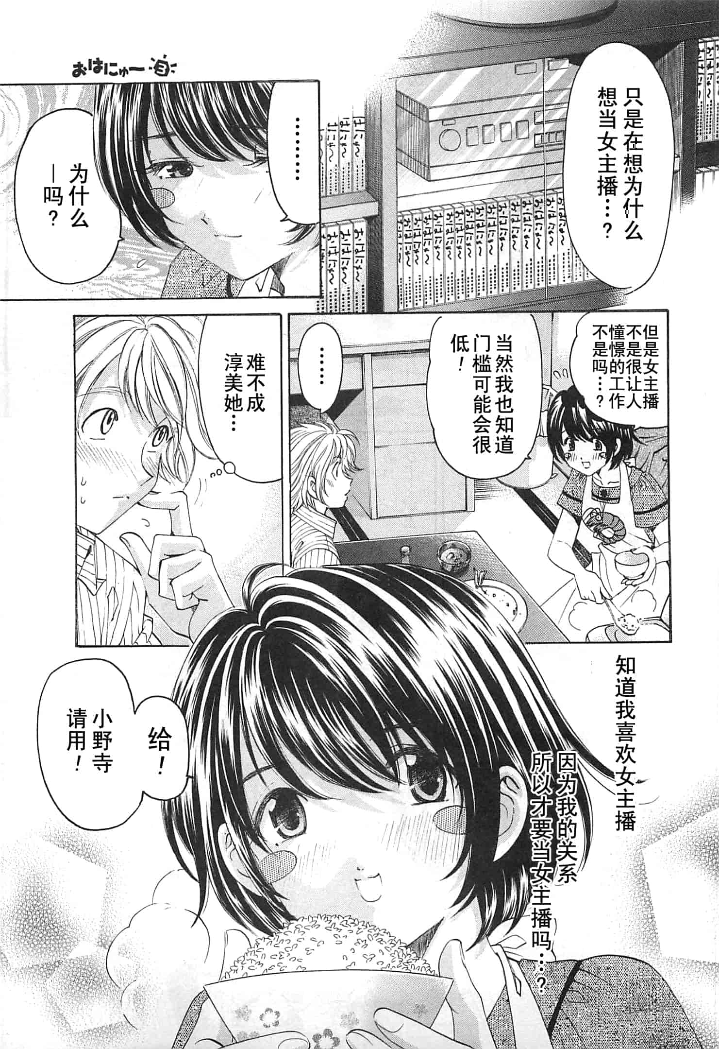 汉化版-[小林拓己] おはにゅ~ -女子アナパラダイス- 3_第7集