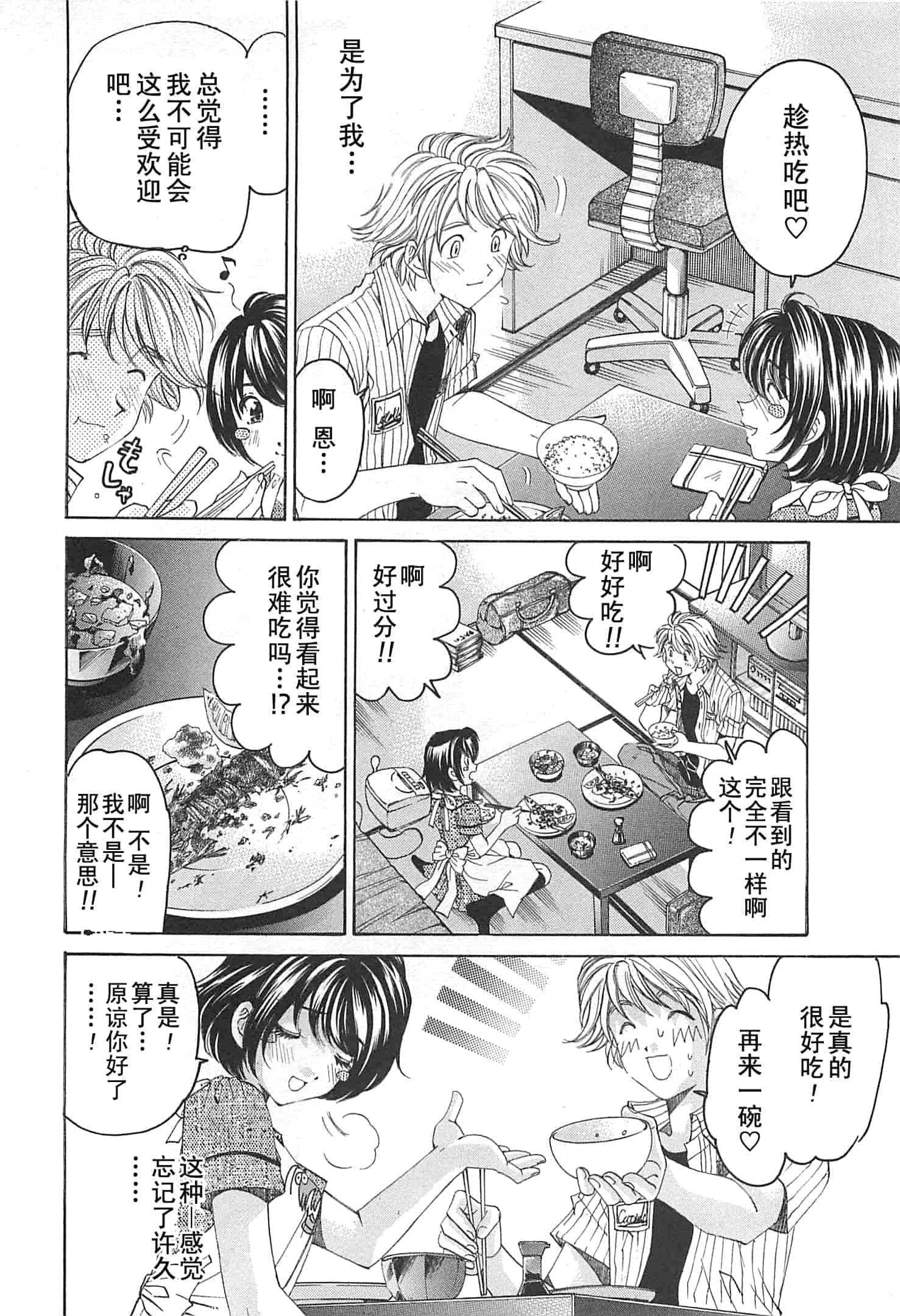 汉化版-[小林拓己] おはにゅ~ -女子アナパラダイス- 3_第7集