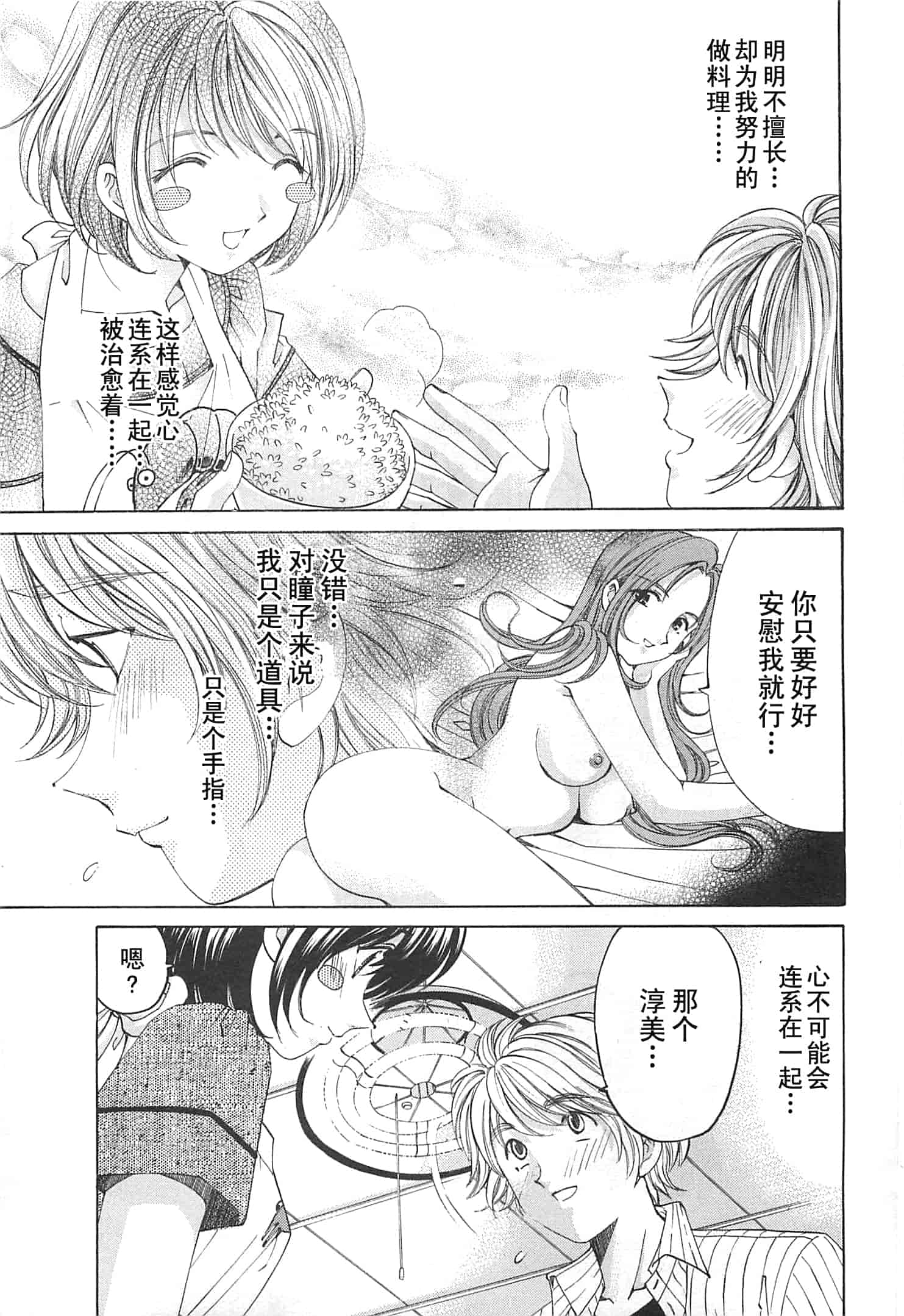 汉化版-[小林拓己] おはにゅ~ -女子アナパラダイス- 3_第7集