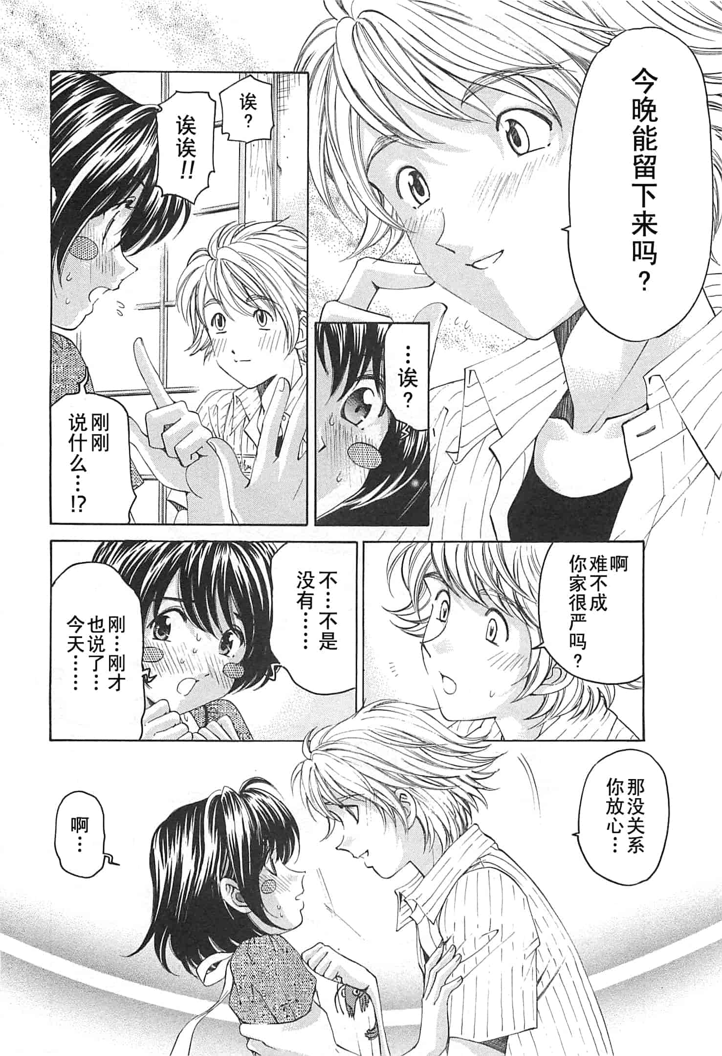 汉化版-[小林拓己] おはにゅ~ -女子アナパラダイス- 3_第7集