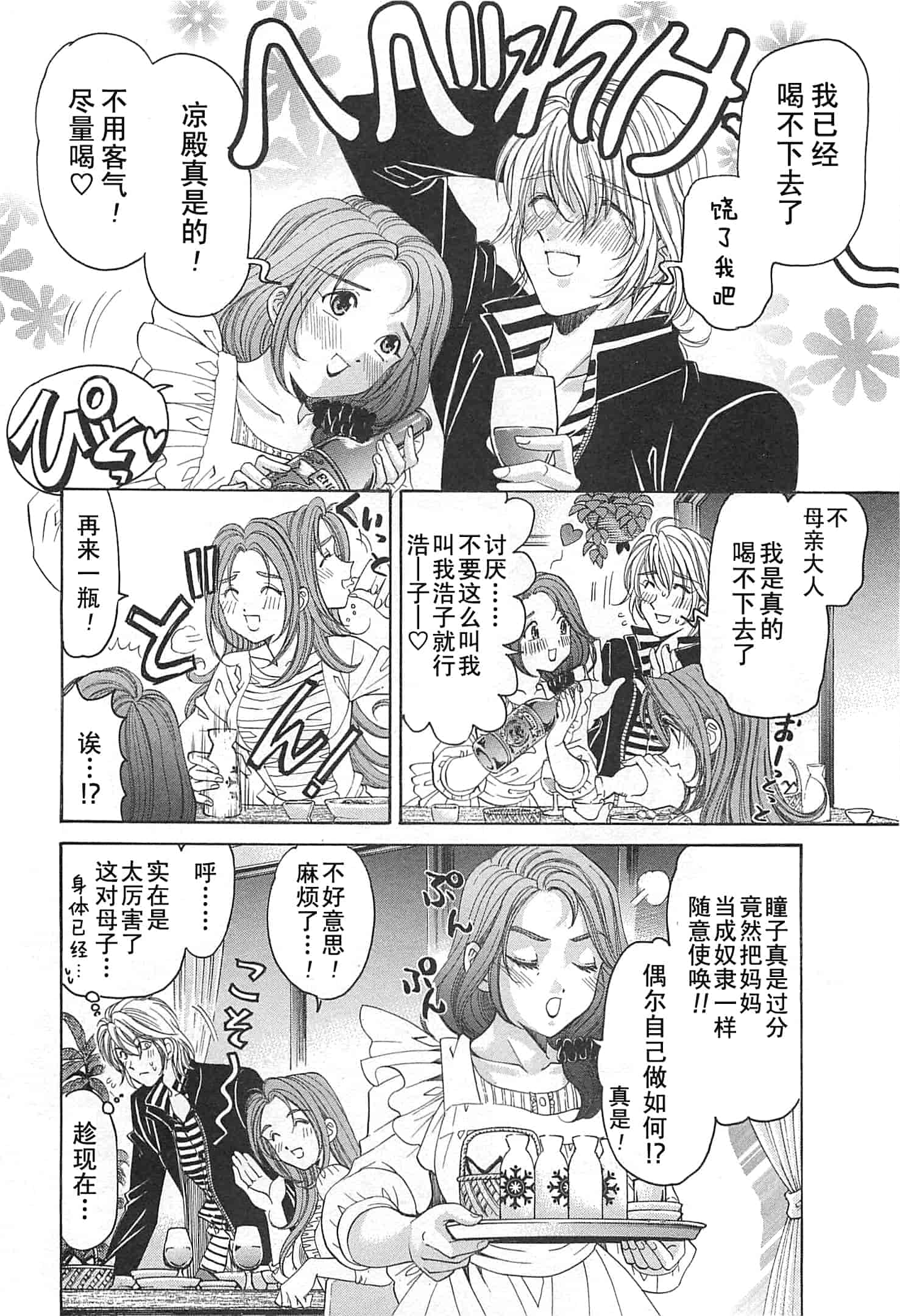 汉化版-[小林拓己] おはにゅ~ -女子アナパラダイス- 3_第7集