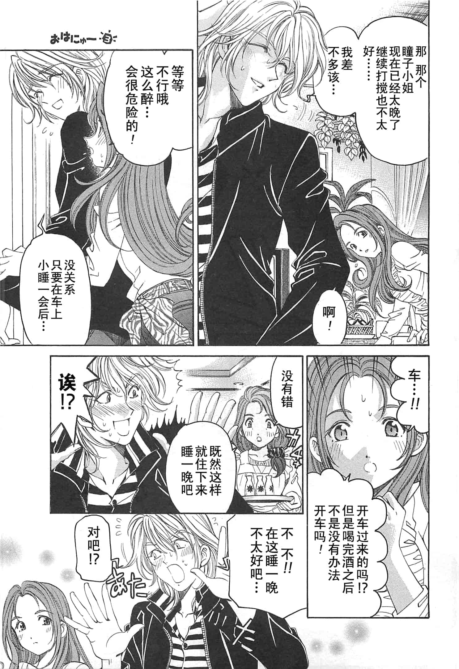 汉化版-[小林拓己] おはにゅ~ -女子アナパラダイス- 3_第7集