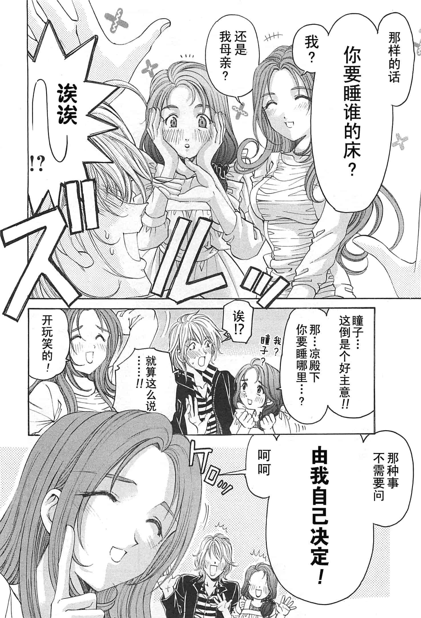 汉化版-[小林拓己] おはにゅ~ -女子アナパラダイス- 3_第7集